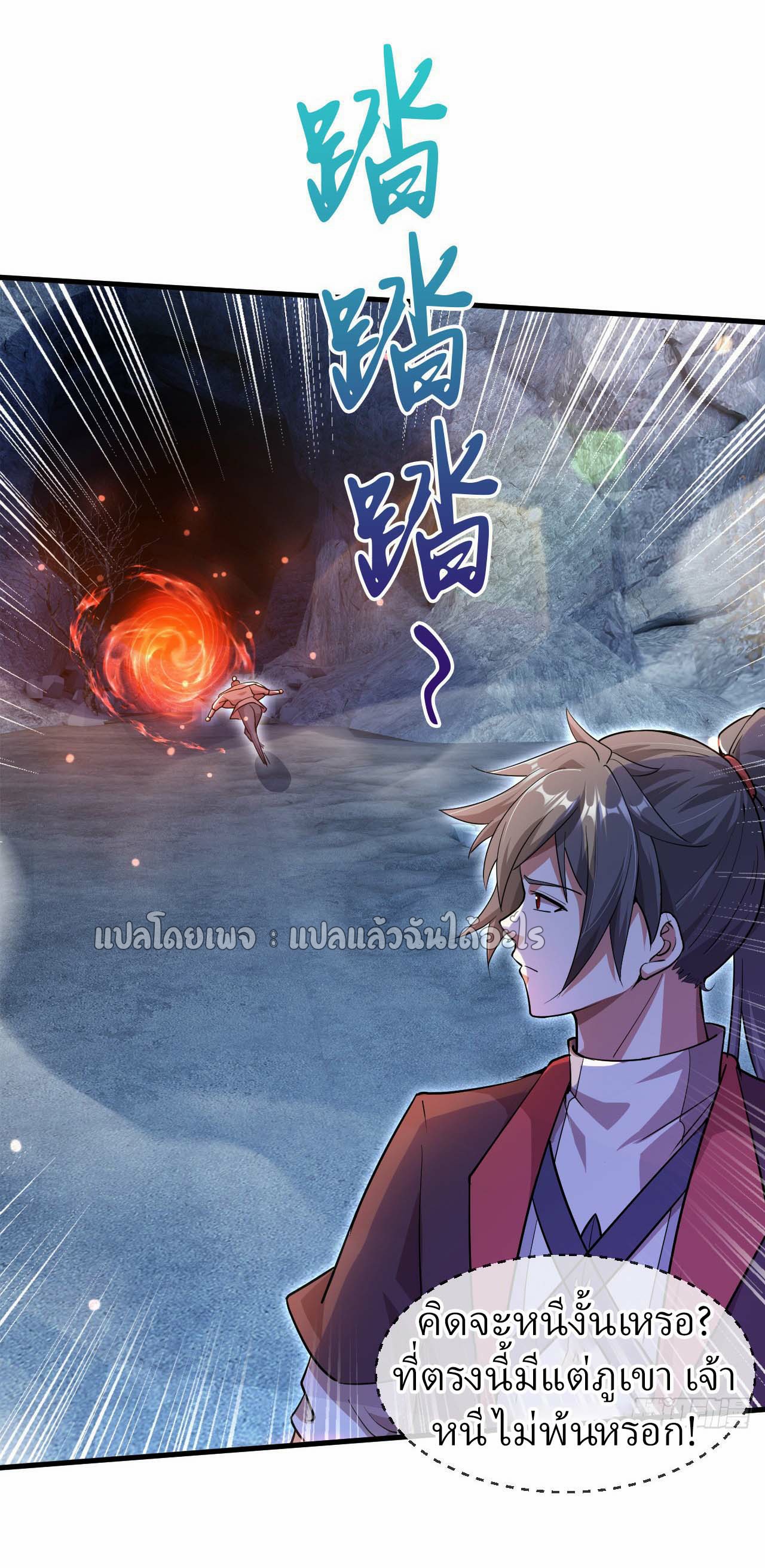 (ชนจีน)จุติเทพจักรพรรดิเกิดมาทั้งทีมีคะแนนเป็นล้าน ตอนที่ 65 หน้า 29