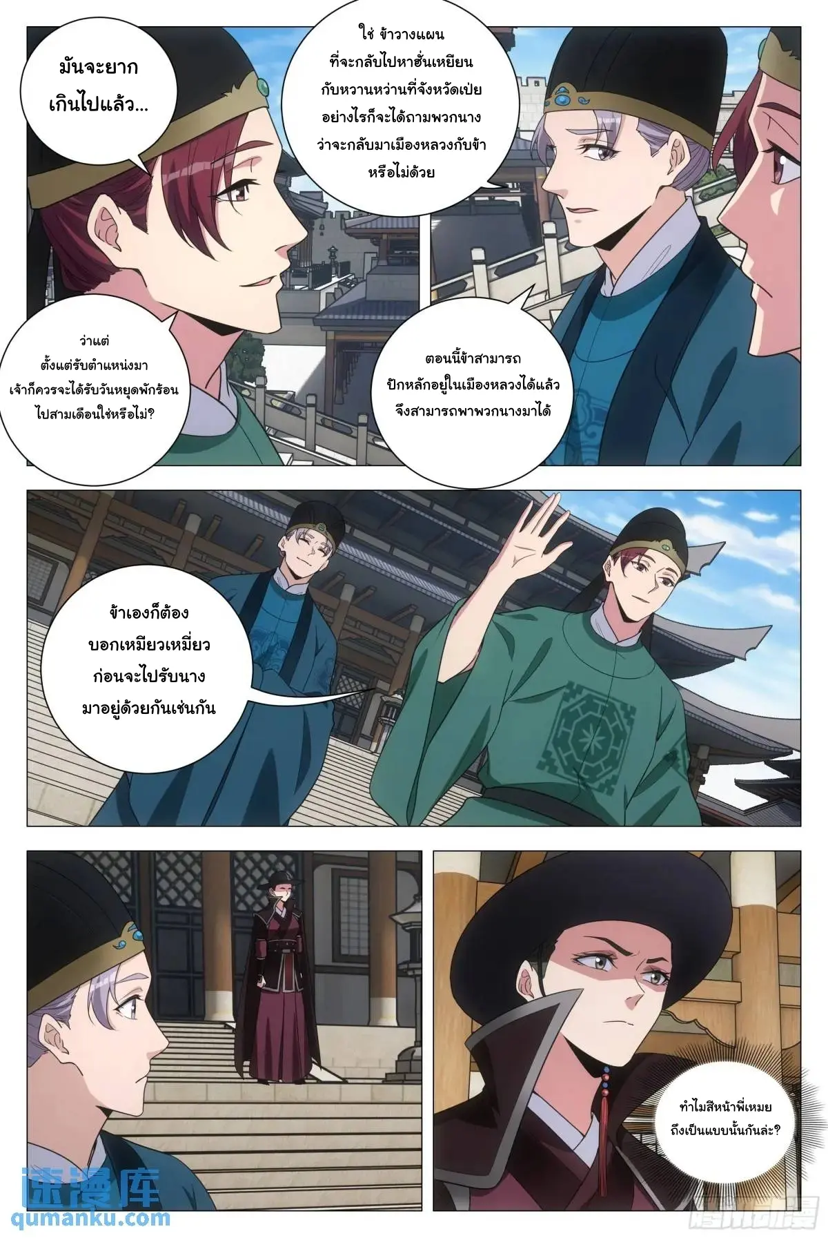 Great Zhou Immort Officials - ข้าราชการอมตะ ตอนที่ 238 หน้า 3