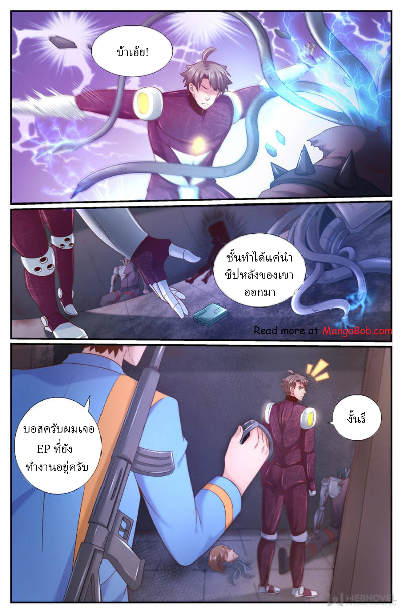 เจียงเฉิน ตอนที่ 205 หน้า 8