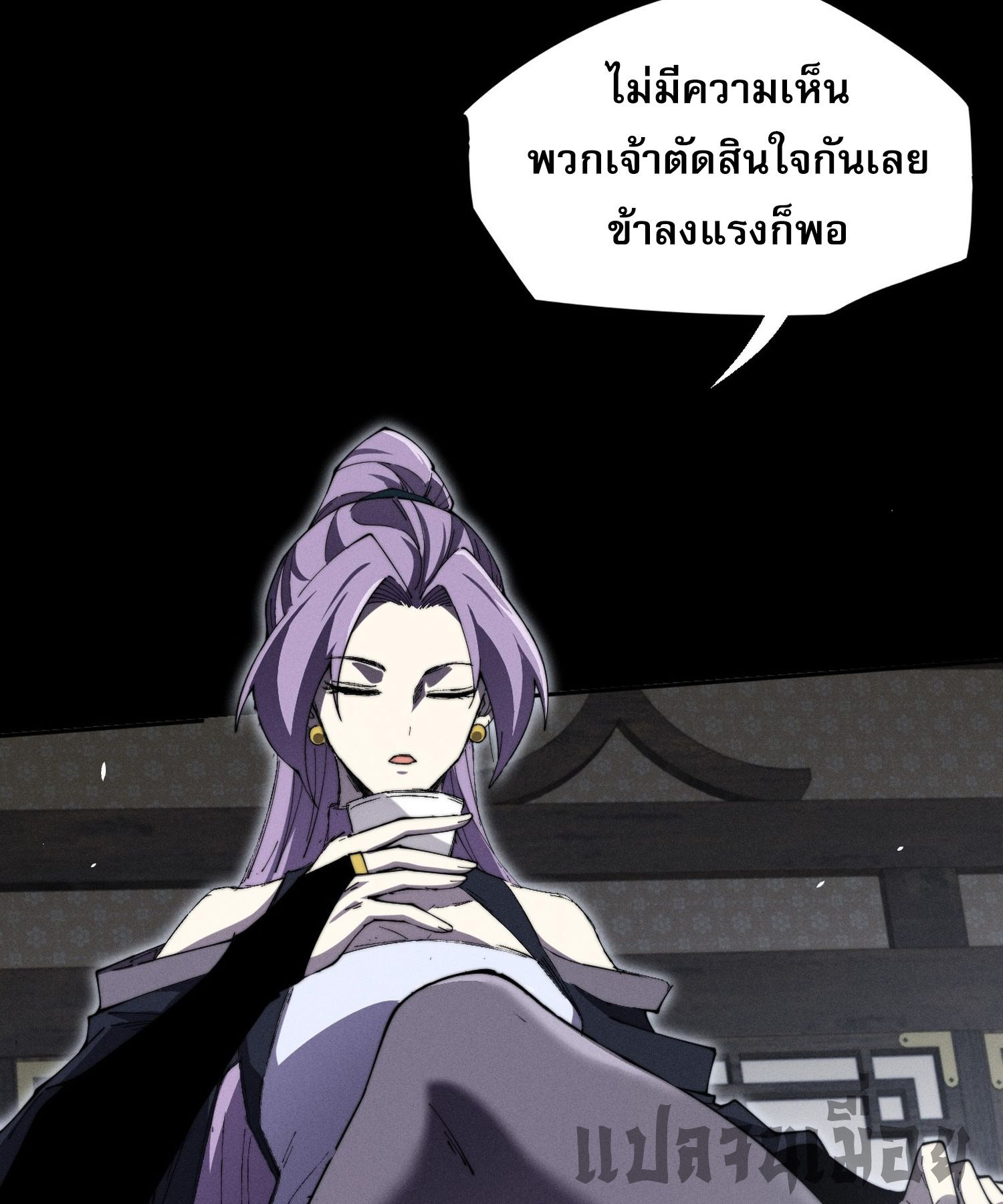 วิถีเซียนนอกรีต ตอนที่ 11 หน้า 33