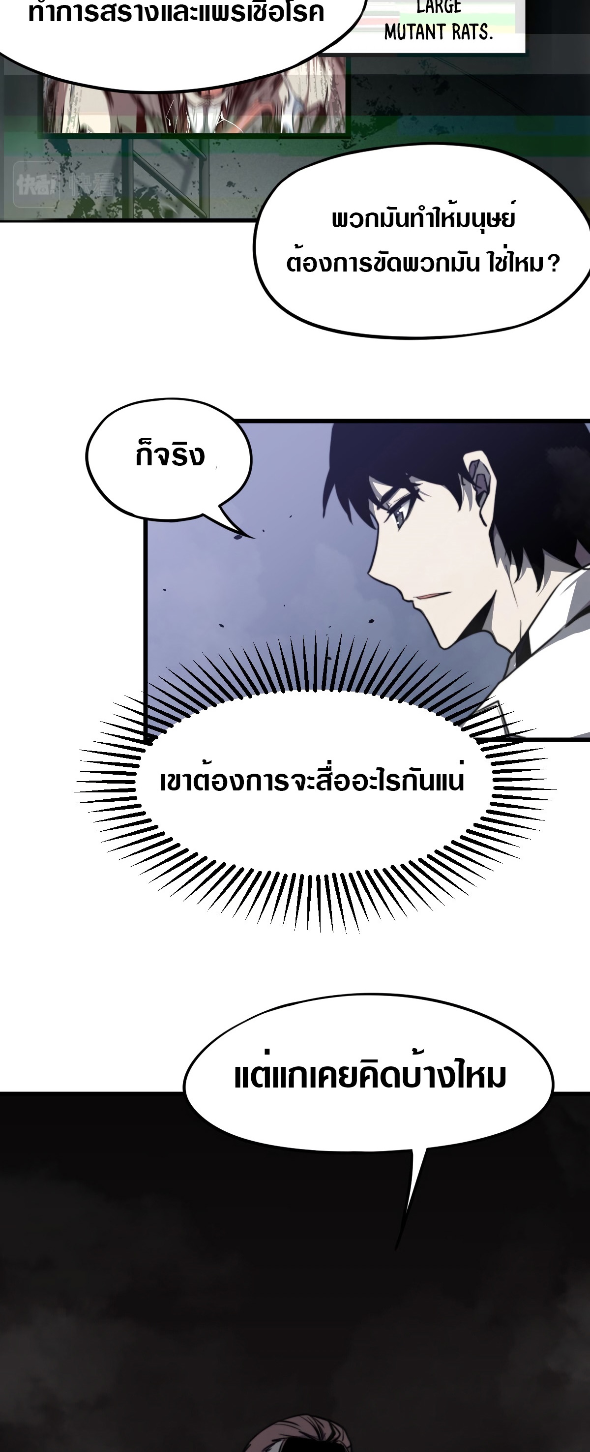 Super Evolution ตอนที่ 9 หน้า 28