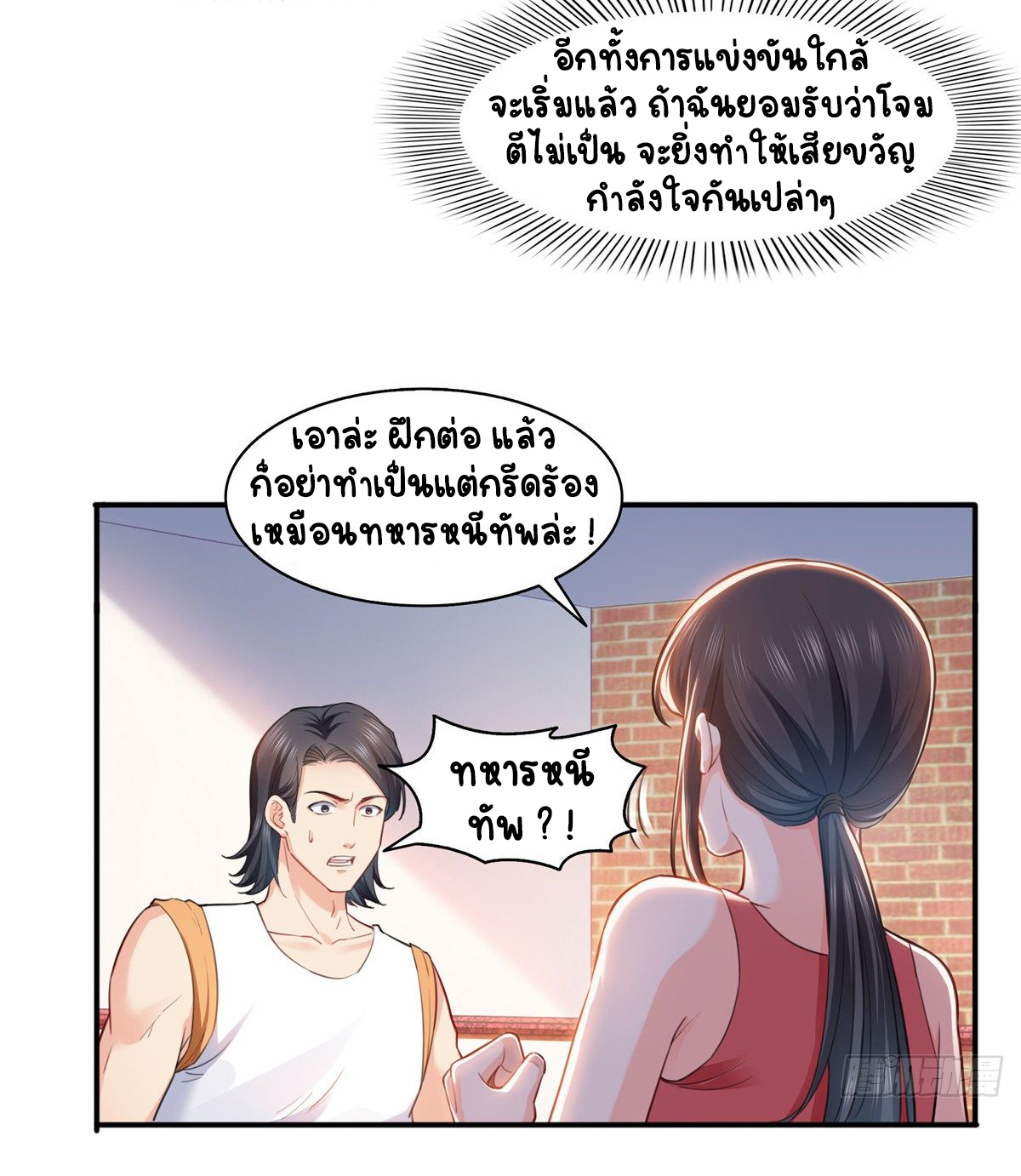 (ชนจีน)Perfect Secret Love The Bad New Wife Is a Little Sweet ตอนที่ 137 หน้า 10