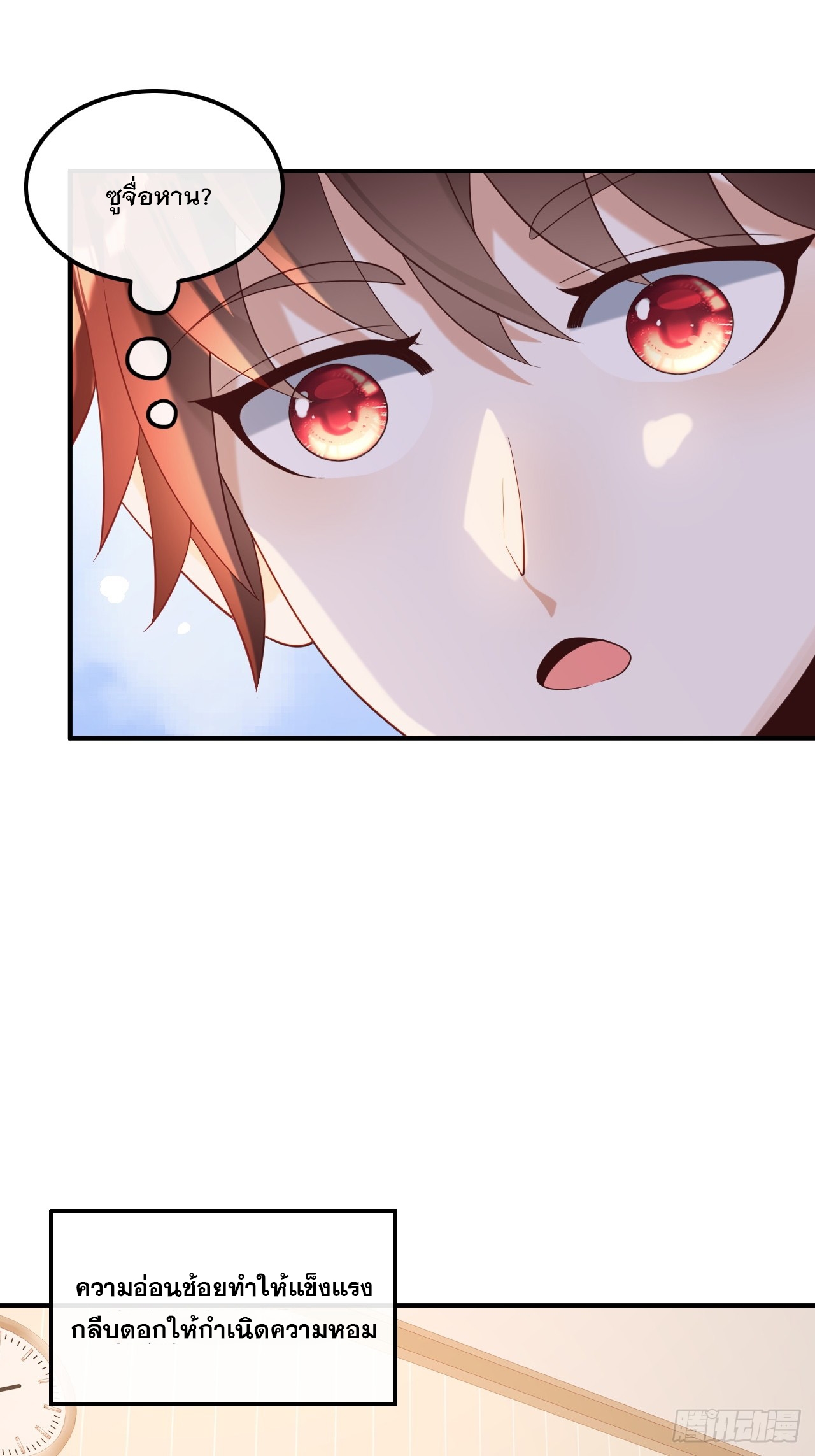 เกิดใหม่เป็นราชาแห่งวงการบันเทิง ตอนที่ 20 หน้า 26