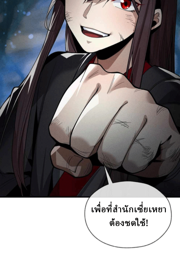 จอมมารสุดแกร่ง ล้างแค้นศิษย์ทรยศ ตอนที่ 47 หน้า 37