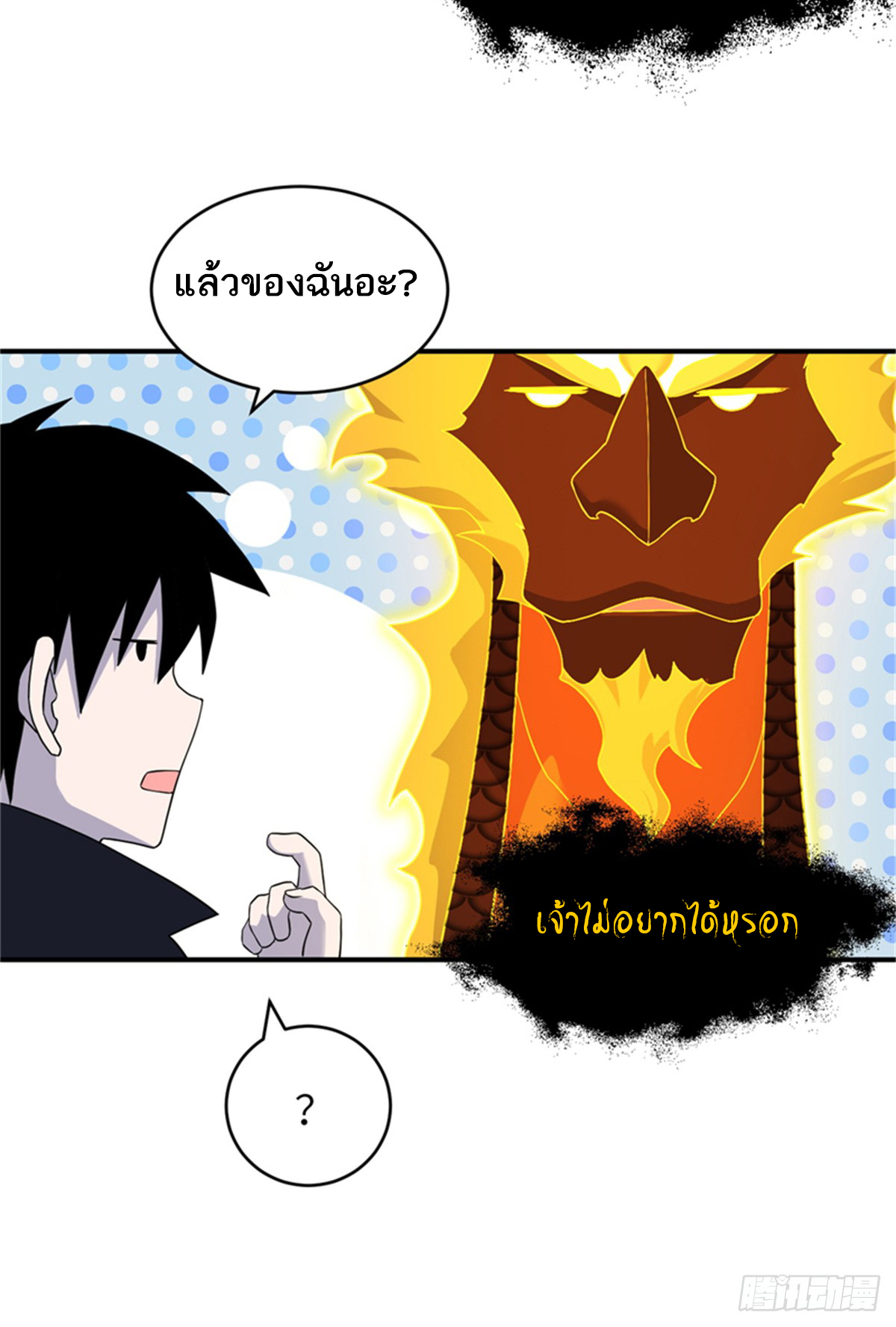 โคตรเทพร้านสัตว์อสูร ตอนที่ 111 หน้า 8