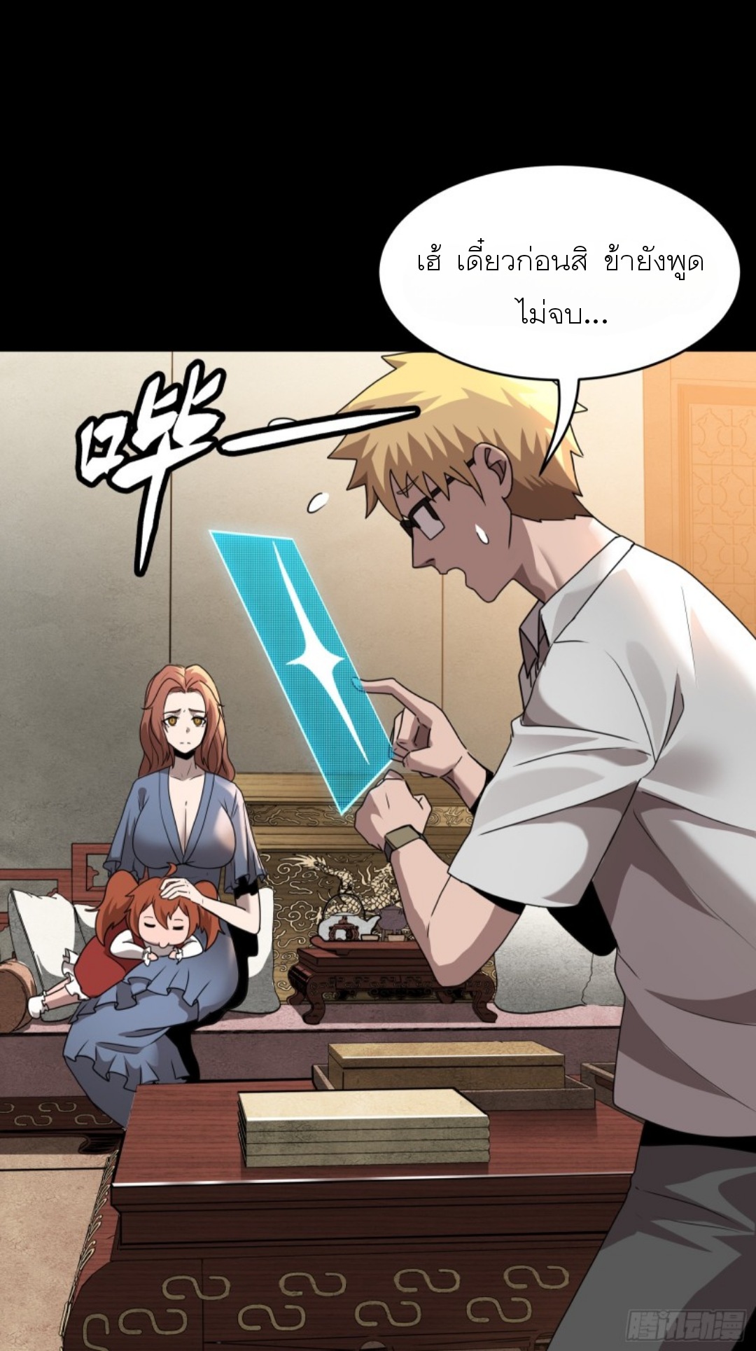 Legend of Star Genera ชนจีน ตอนที่ 95 หน้า 24