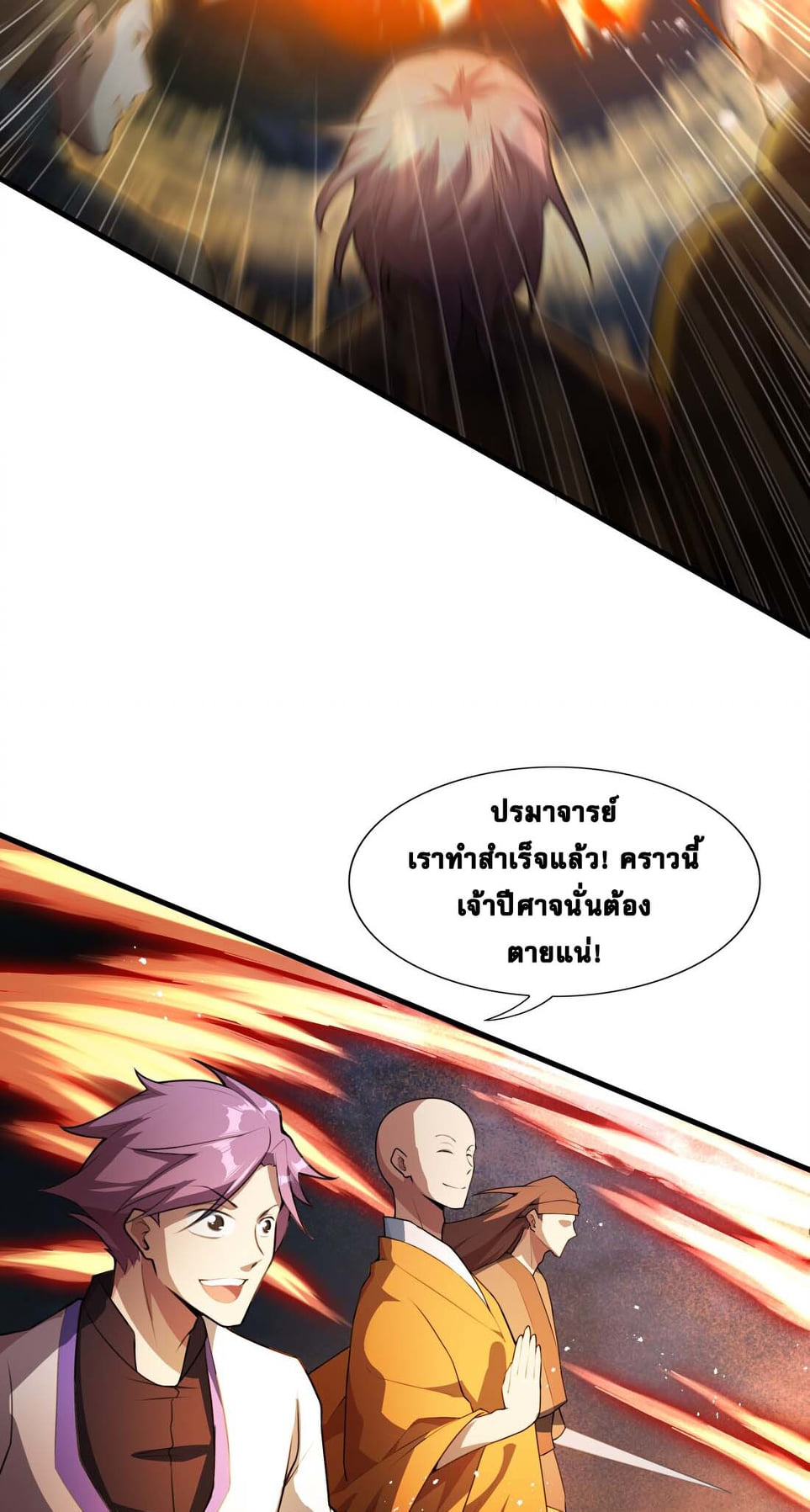 เทพเจ้าอสูรแห่งราชันสงคราม ตอนที่ 1 หน้า 36