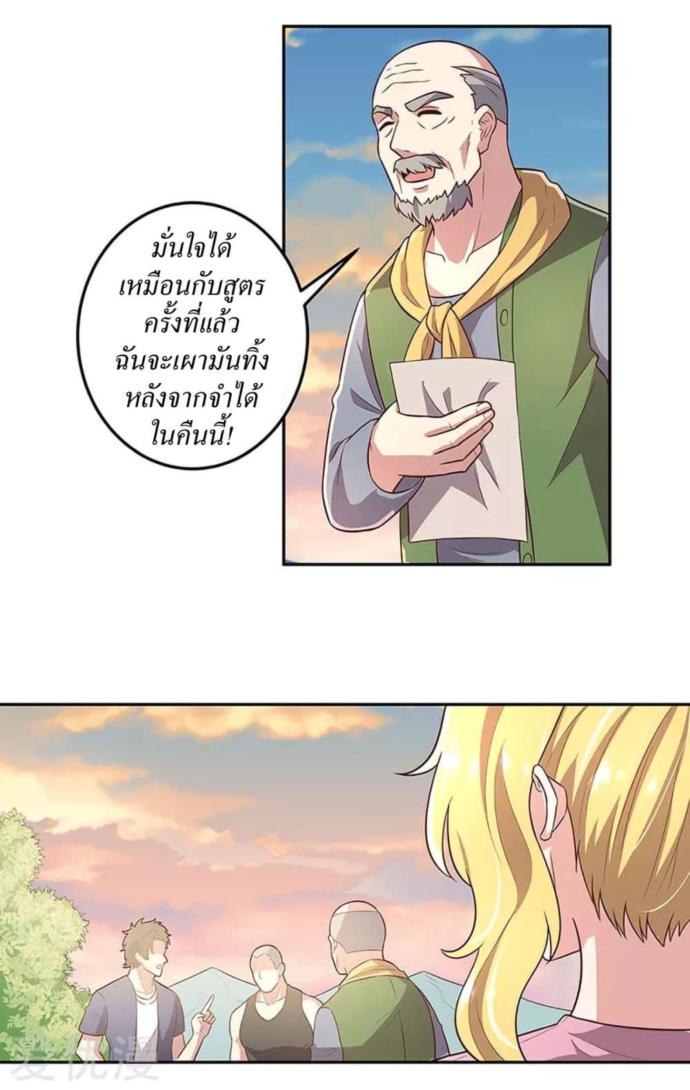 โครตเกรียนเซียนโอสด ตอนที่ 94 หน้า 18