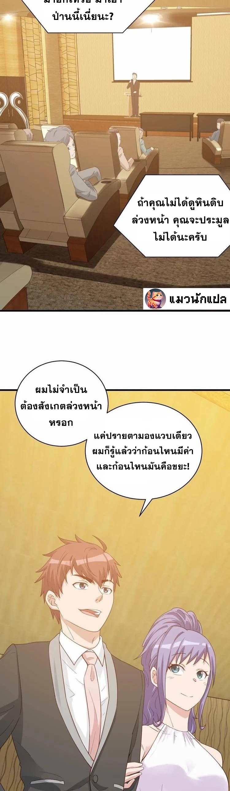 Strongest Cultivation System ตอนที่ 13 หน้า 25