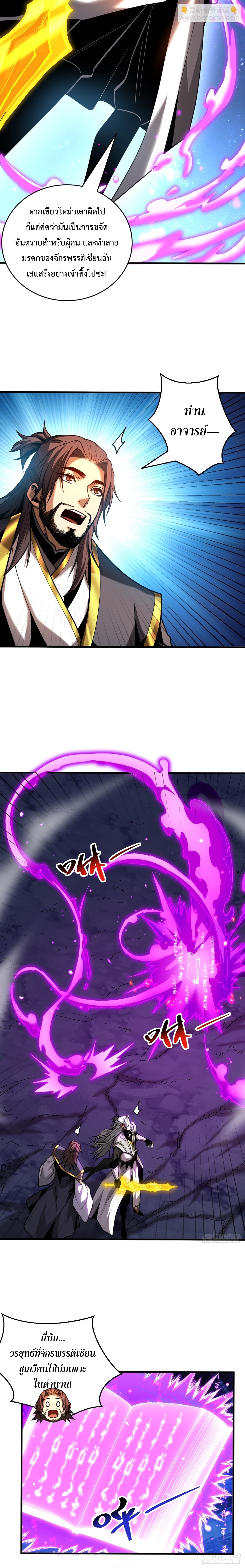 ข้าขอบ่มเพาะศิษย์แบบชิวๆ ก็แล้วกัน! (ชนจีน) ตอนที่ 79 หน้า 9