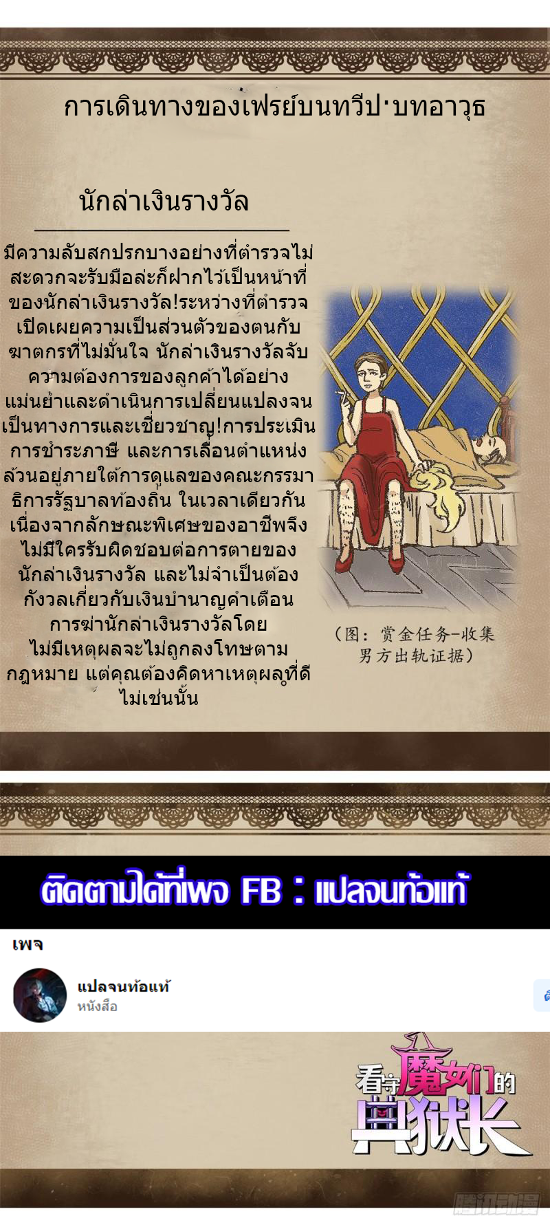 The warden who guards the witches ตอนที่ 15 หน้า 34