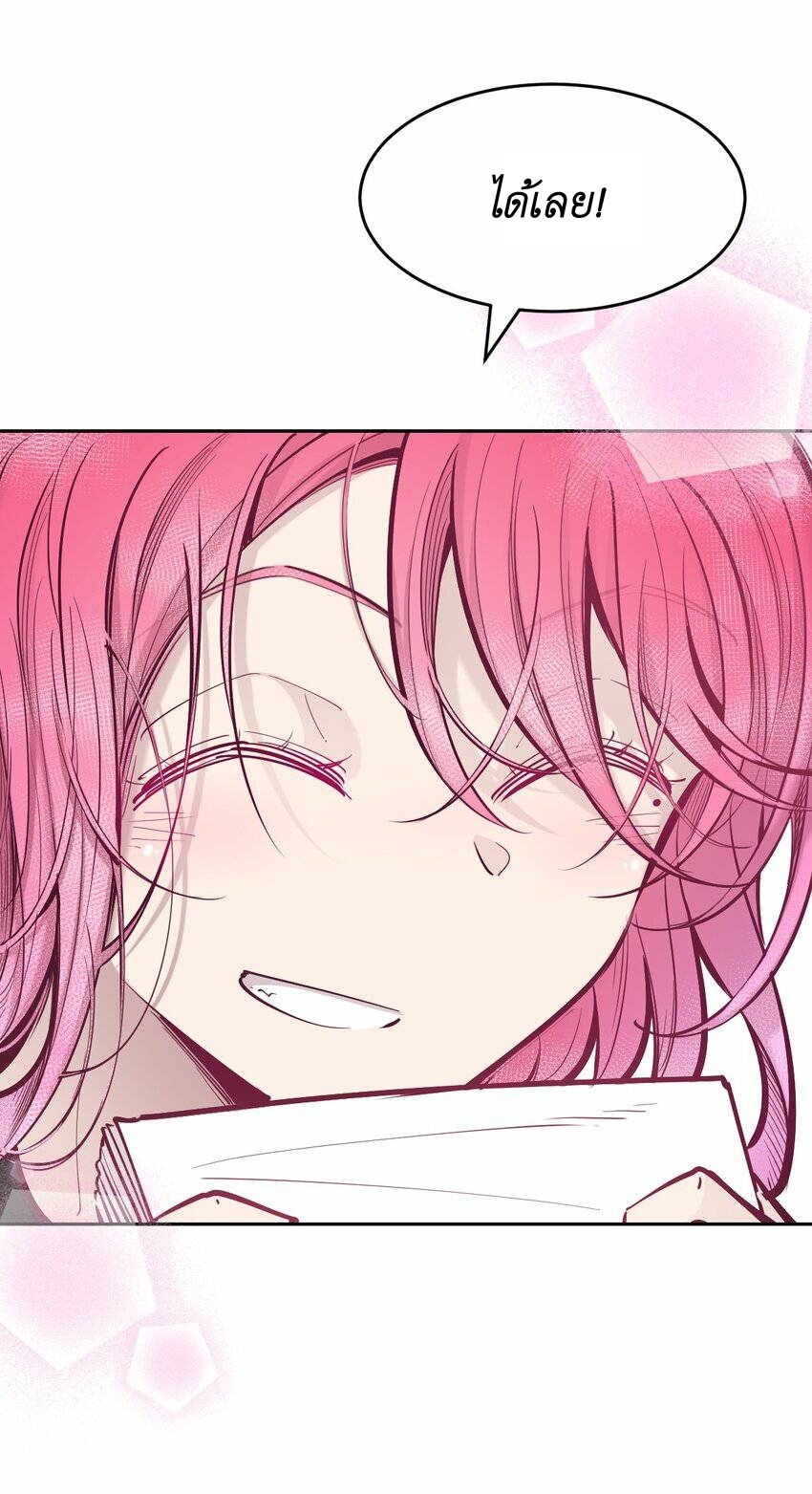 Demon x Angel can't get along! ตอนที่ 74 หน้า 20