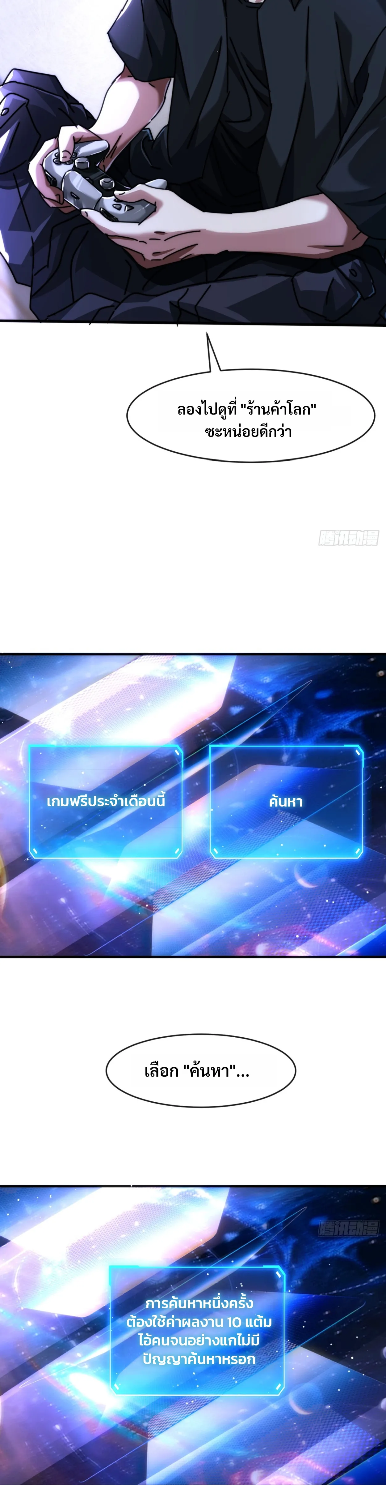มหัศจรรย์โลกจำลองสุดหรรษา┃Mini World Game Console ตอนที่ 2 หน้า 16
