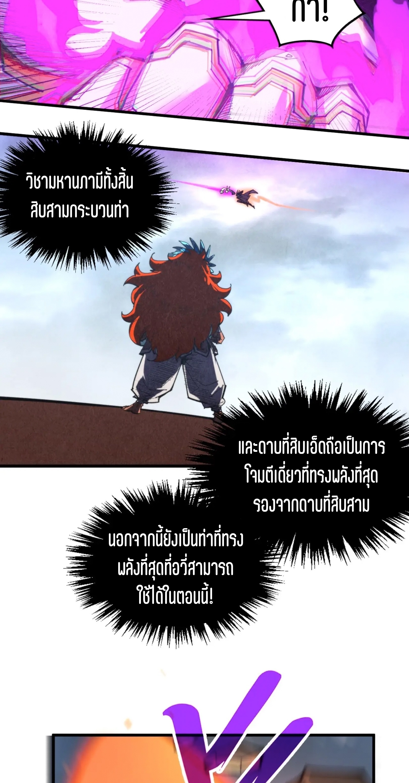 มหาเทพนิรันดร์กาล ตอนที่ 263 หน้า 39