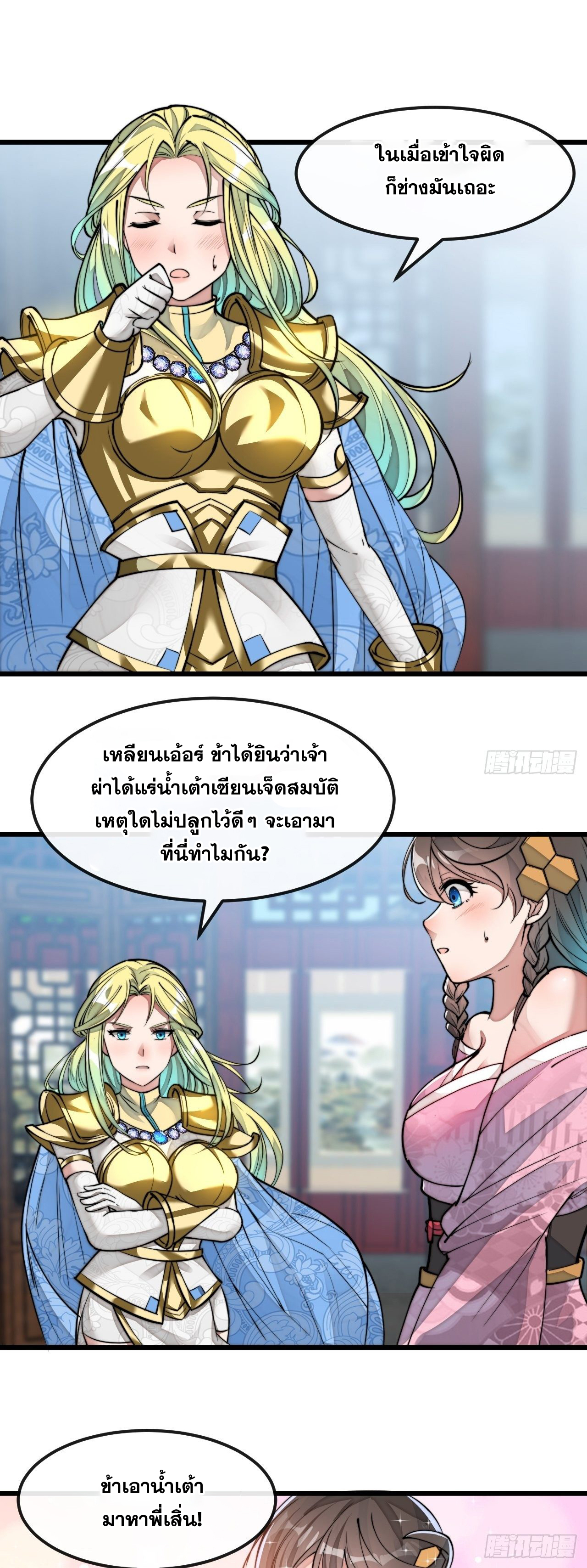 บุรุษที่มีโชค คงไม่ใช่ข้าแล้วแหละ ตอนที่ 50 หน้า 11