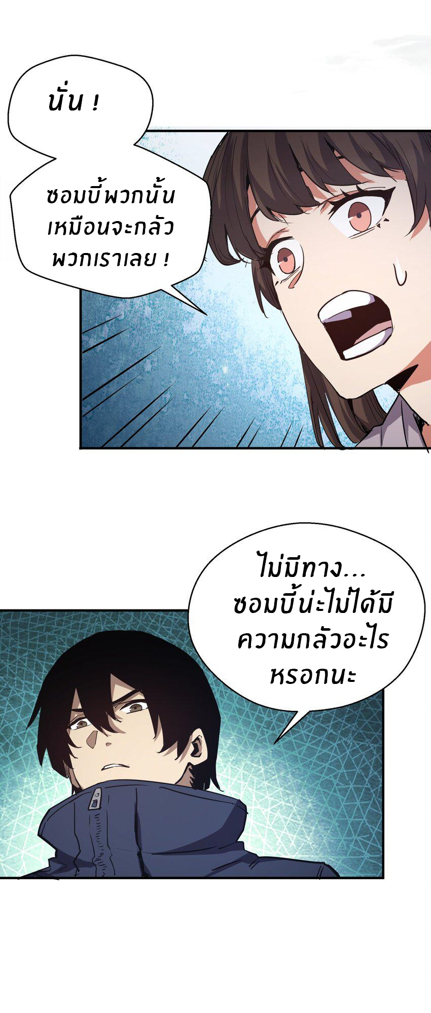(ทันต้นฉบับ)The catastrophe of the doomsday, the rebirth of me turned the whole family into a boss! ตอนที่ 11 หน้า 44