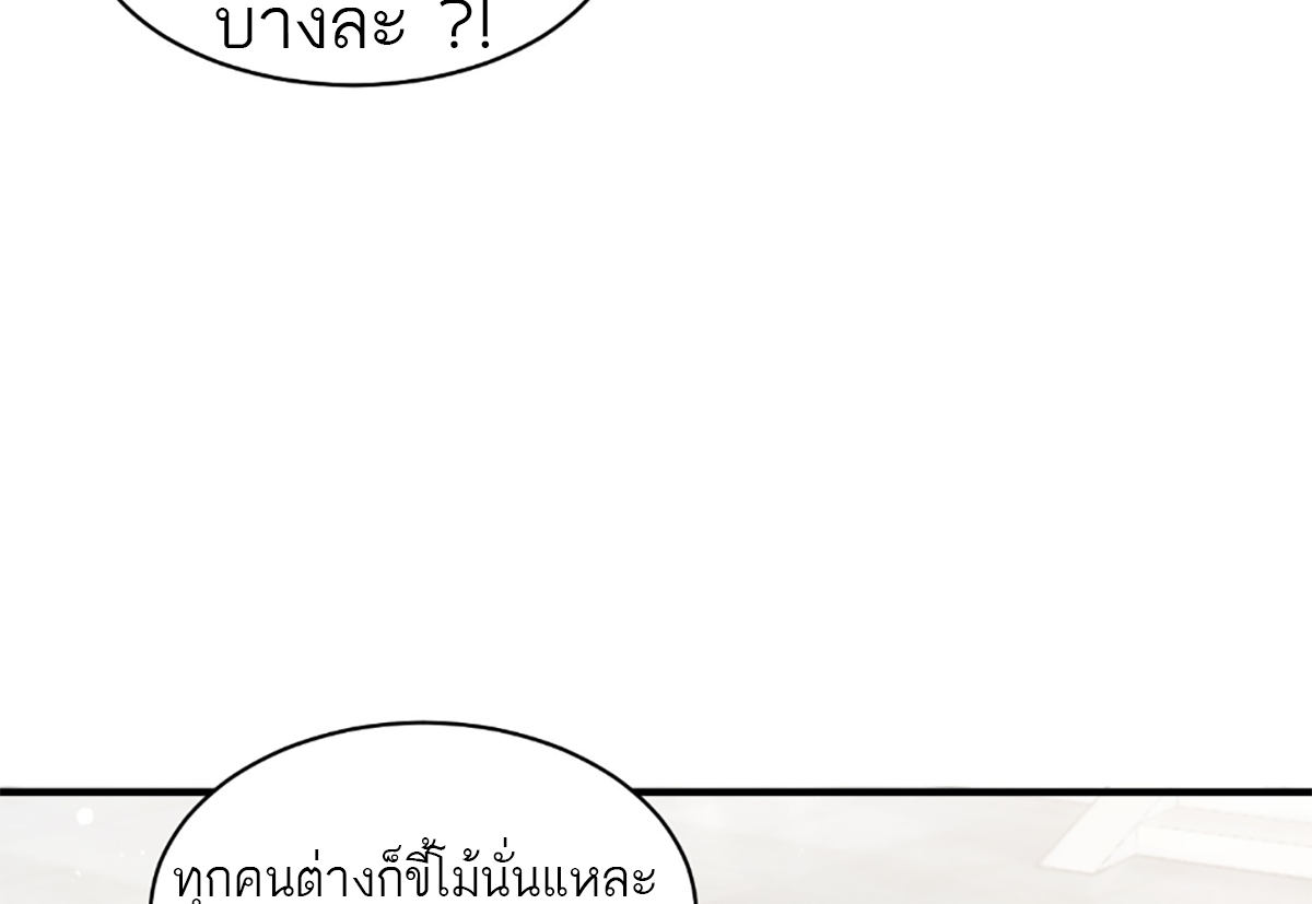 ซวยแล้วข้าโดนตามล่าจากศิษย์ในสำนัก ตอนที่ 36 หน้า 20