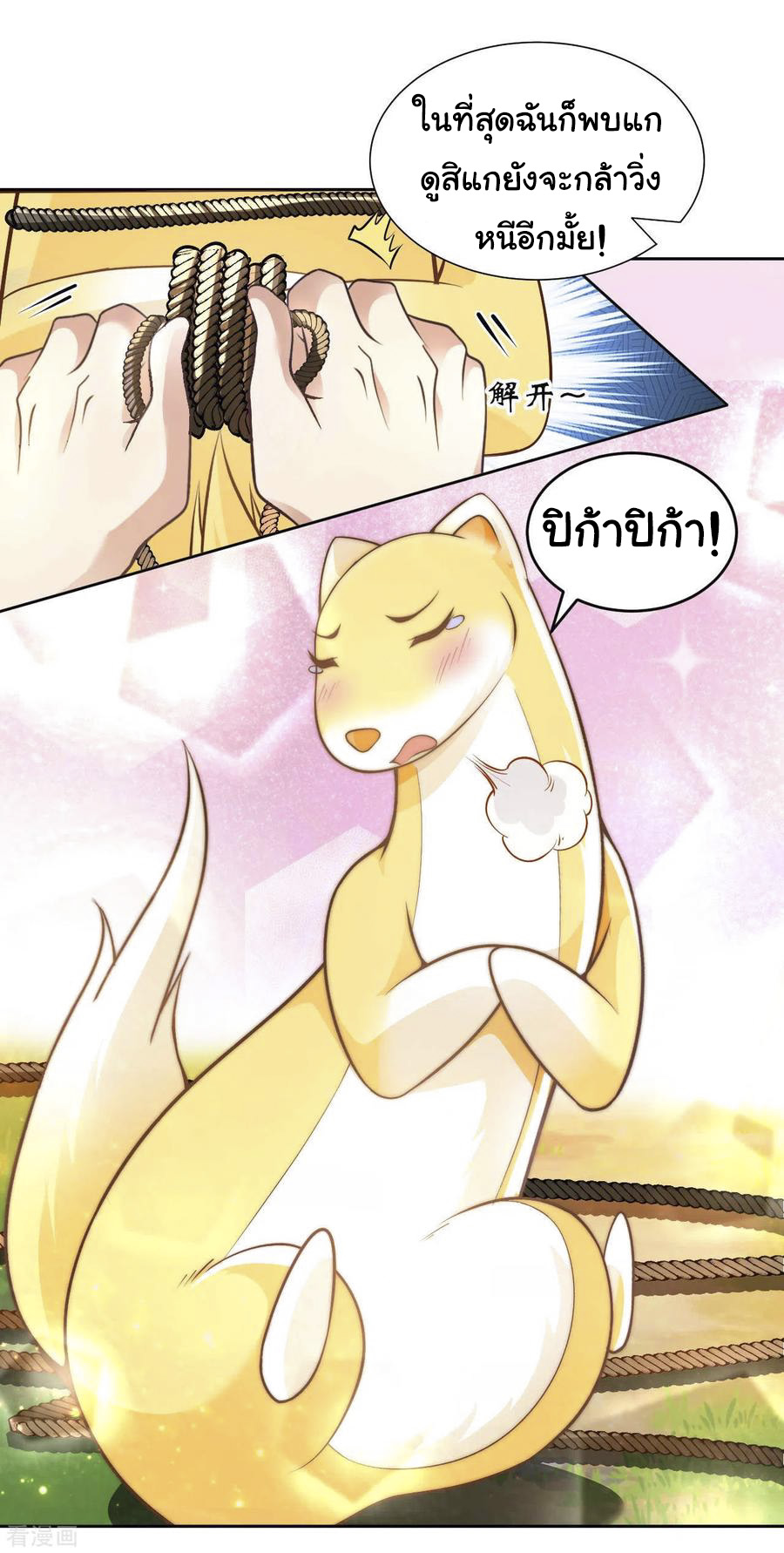 อาจารย์ของผม โคตรจะเทพ (My Master Is A God Of Cultivators) จบ ตอนที่ 32 หน้า 18