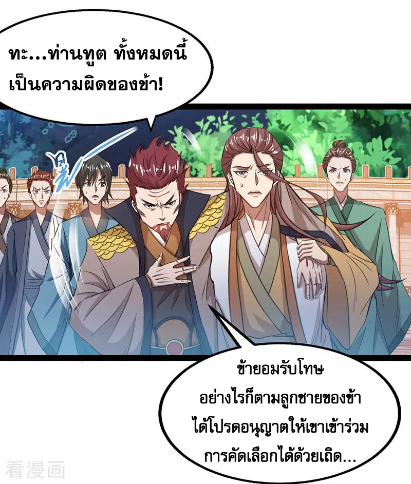 จักรพรรดิสวรรค์จุติ ตอนที่ 13 หน้า 12