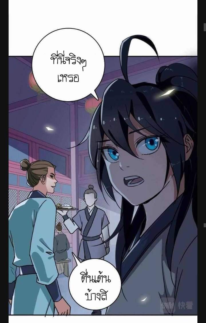 ลัทธิเต๋าสูงสุด ตอนที่ 5 หน้า 33