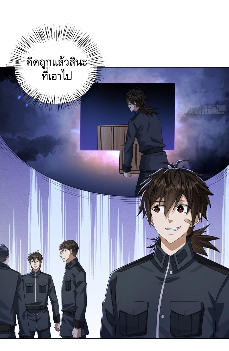 THE FIRST ORDER ตอนที่ 197 หน้า 31