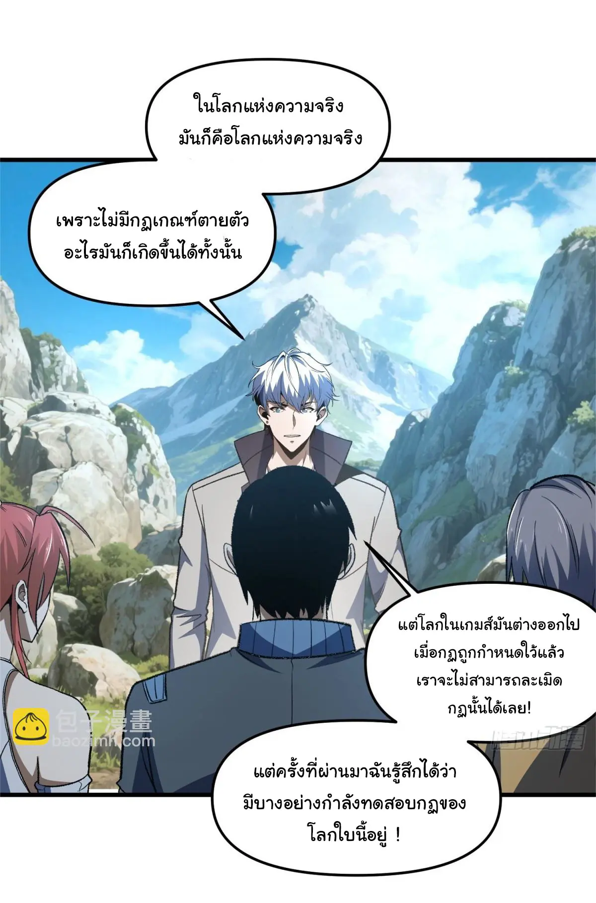 เปลี่ยนชะตาราชาโลกเสมือน ( The King of Reality ) ตอนที่ 1 หน้า 22