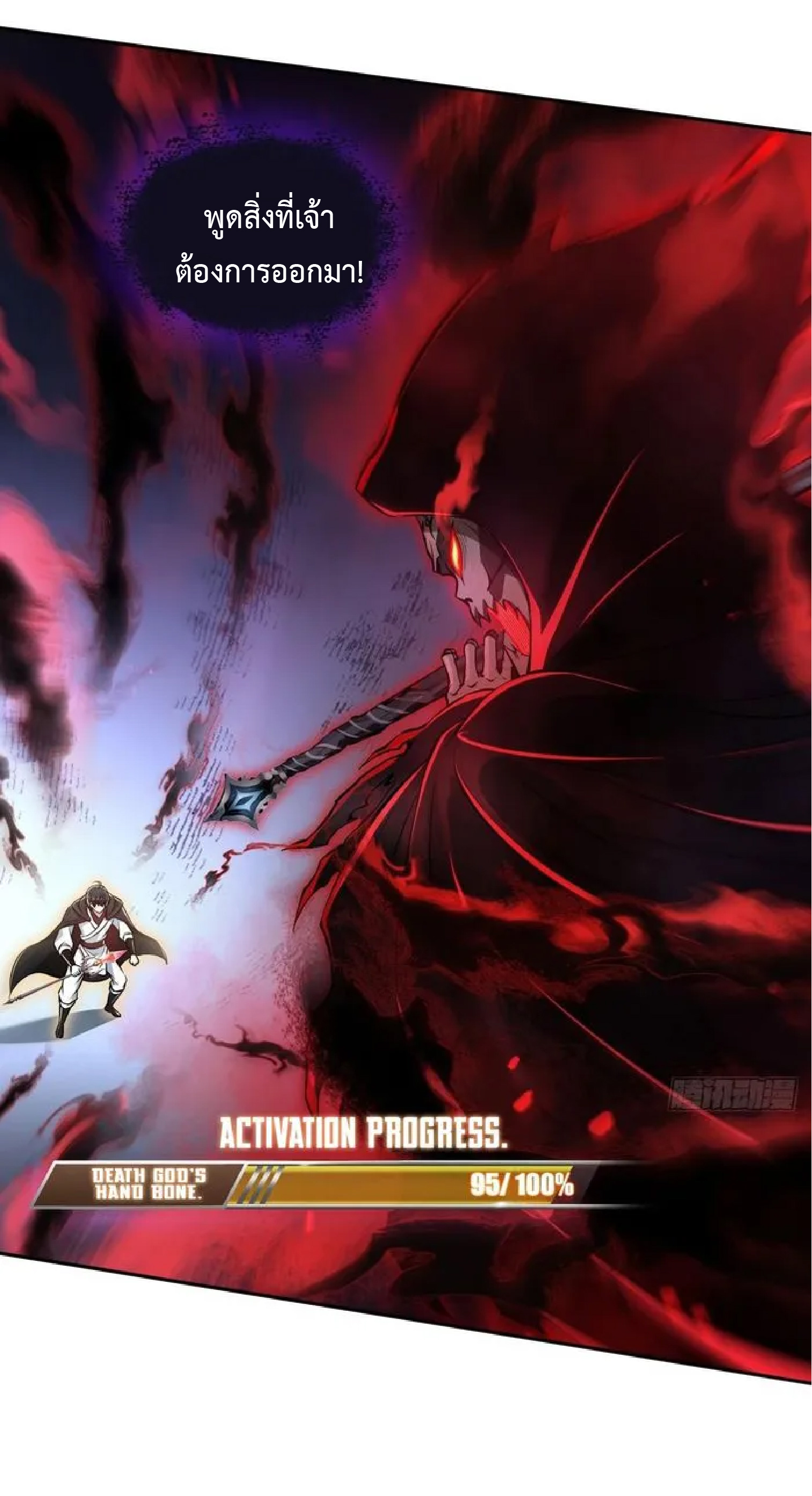 ราชาแห่งความตาย ตอนที่ 15 หน้า 4