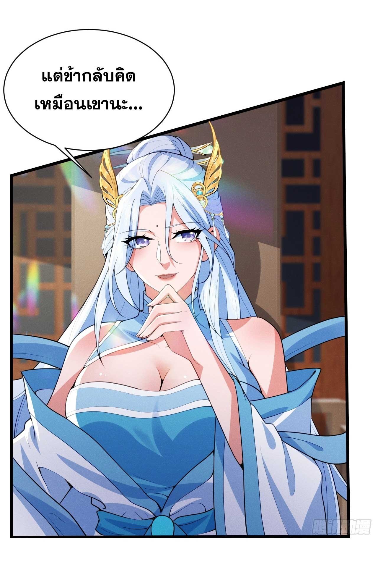 ภรรยาของข้าคือคนสำคัญแห่งสวรรค์ ตอนที่ 33 หน้า 11