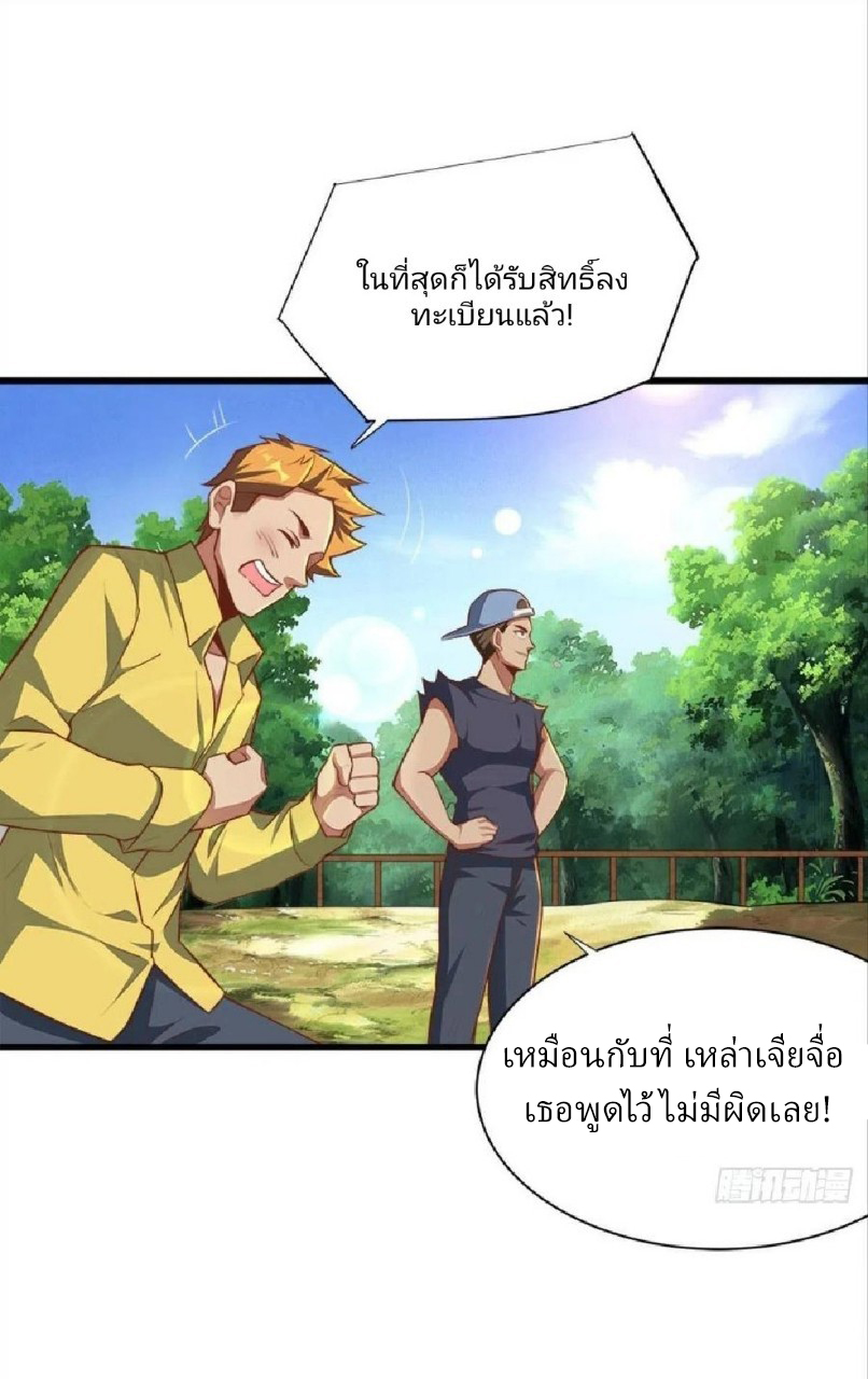 ผมพึ่งกลายเป็นคนรวยที่สุดในวันสิ้นโลก ตอนที่ 30 หน้า 12