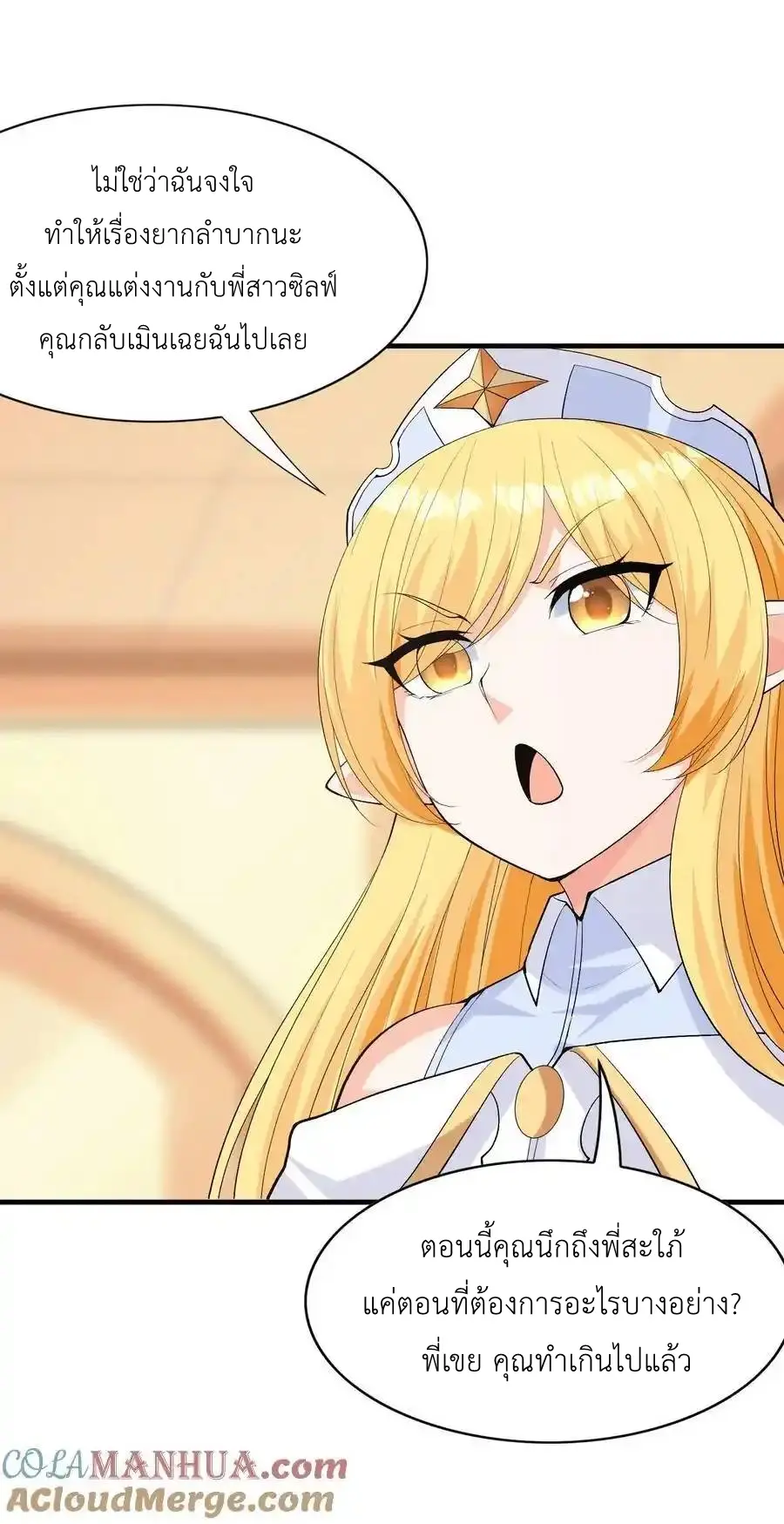 My Harem Is Entirely Female Demon Villains ตอนที่ 117 หน้า 25