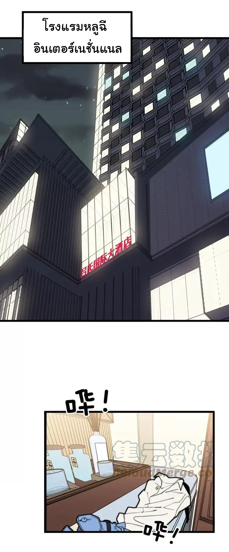 Bad Hand Witch Doctor สุดยอดพ่อมดหมอผี ตอนที่ 257 หน้า 34