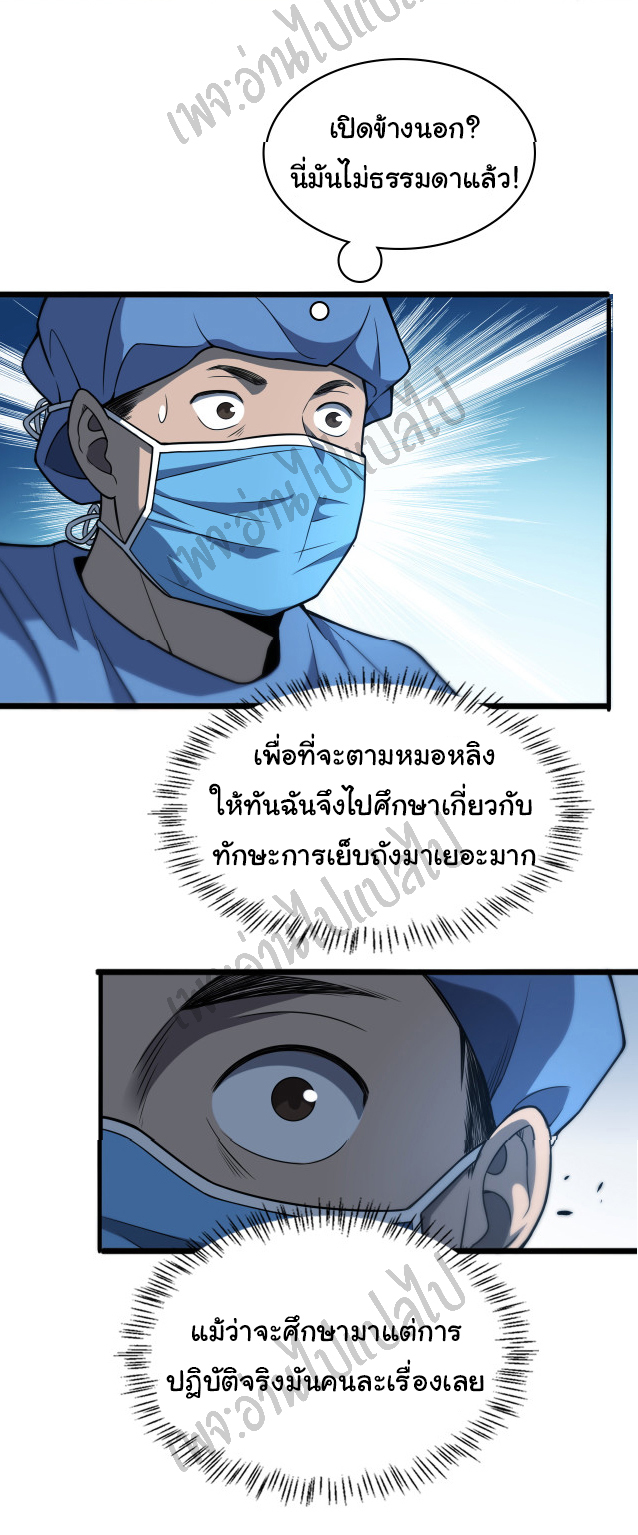 สุดยอดระบบของหมอหลิงหรัน ตอนที่ 46 หน้า 24