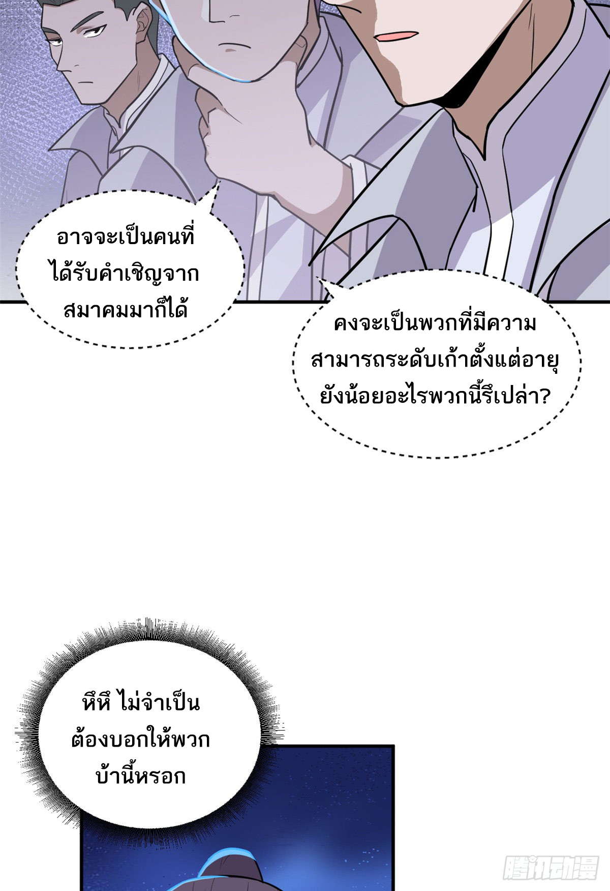 โคตรเทพร้านสัตว์อสูร ตอนที่ 131 หน้า 24