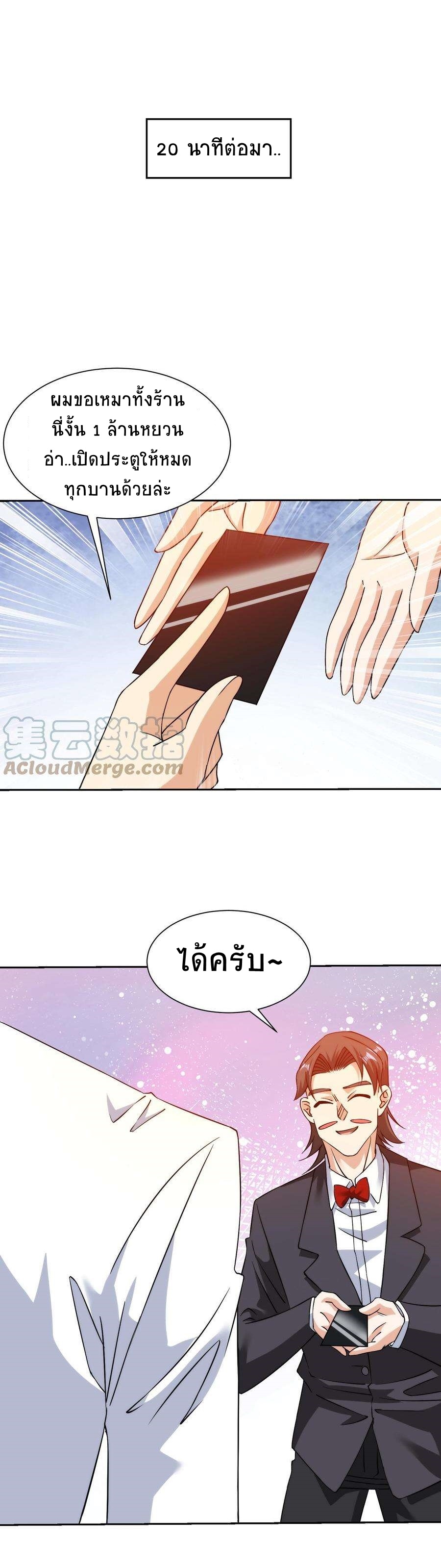 ตาขวาของฉันคือระบบพระเจ้า (My Right Eye Is a God-Class Computer) ตอนที่ 27 หน้า 7