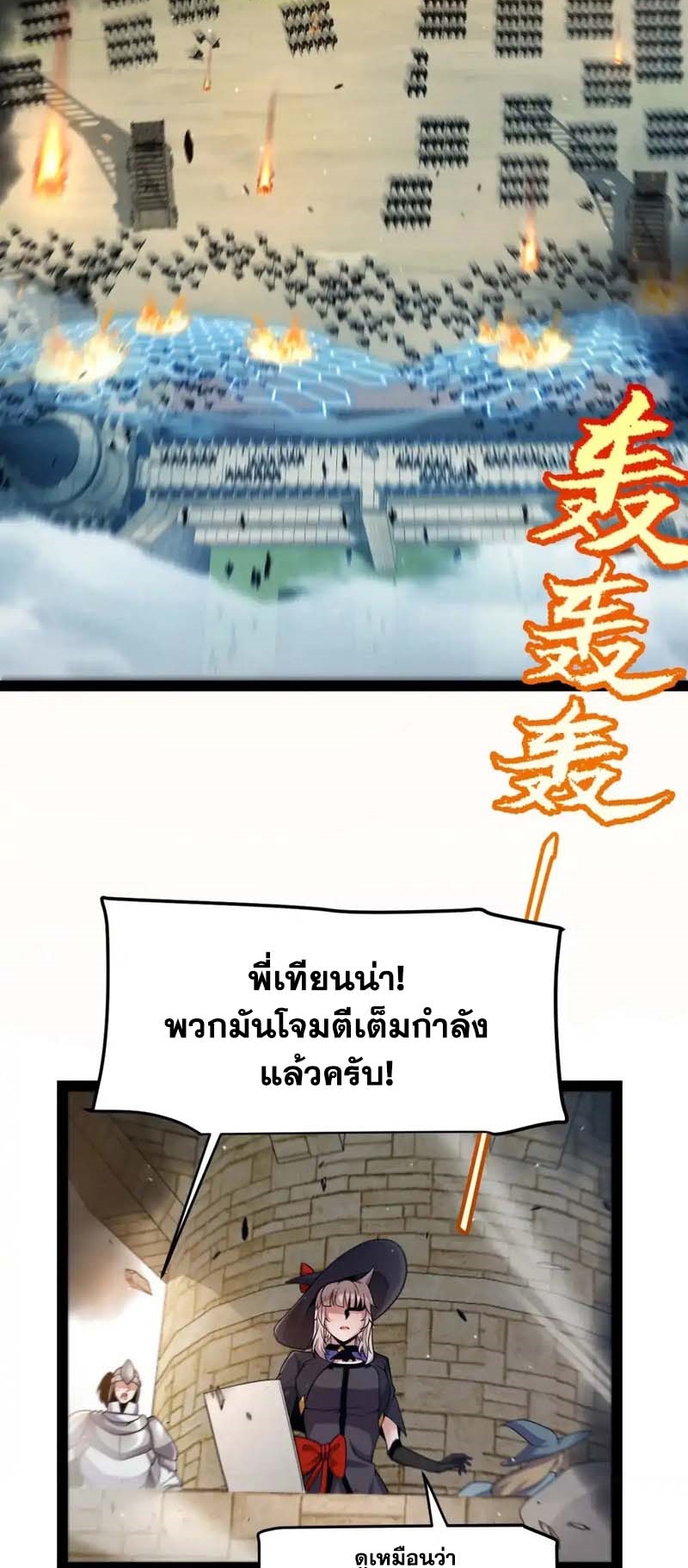 จอมโจรเงาแห่งแดนสวรรค์ ตอนที่ 3 หน้า 55