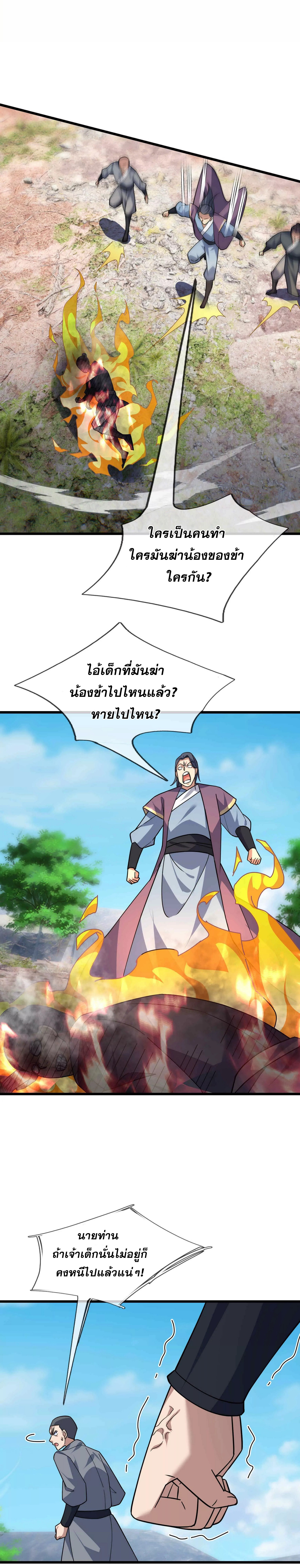 หลับข้ามยุคสมัย : กำเนิดฝ่าพิภพสวรรค์ ตอนที่ 15 หน้า 39