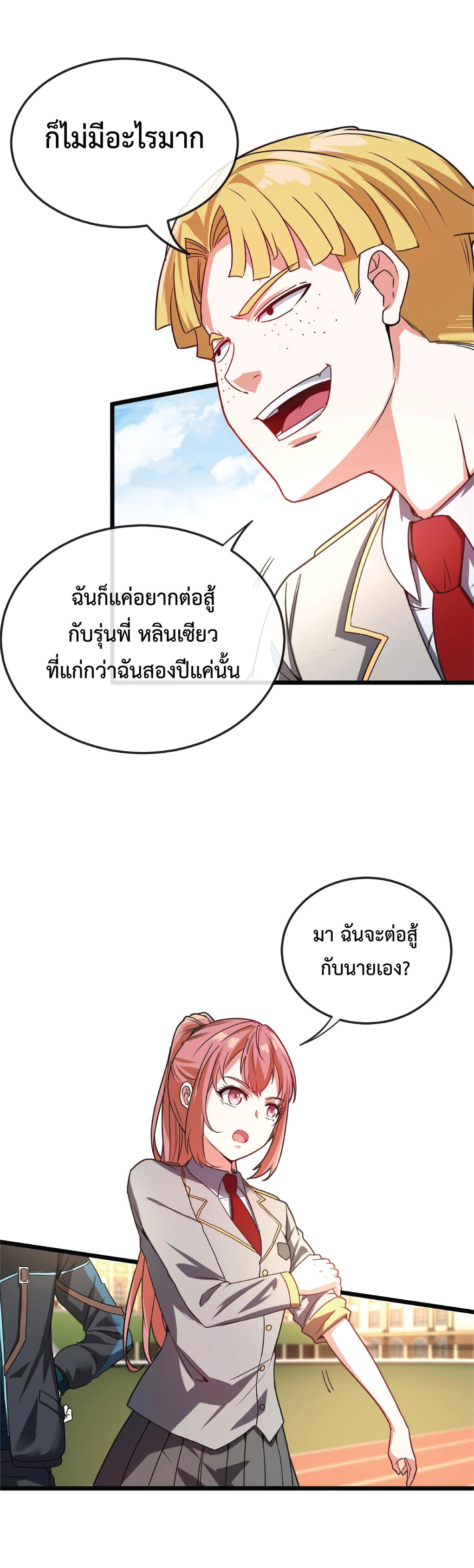 Super god system  ระบบสุดเทพ ตอนที่ 14 หน้า 14