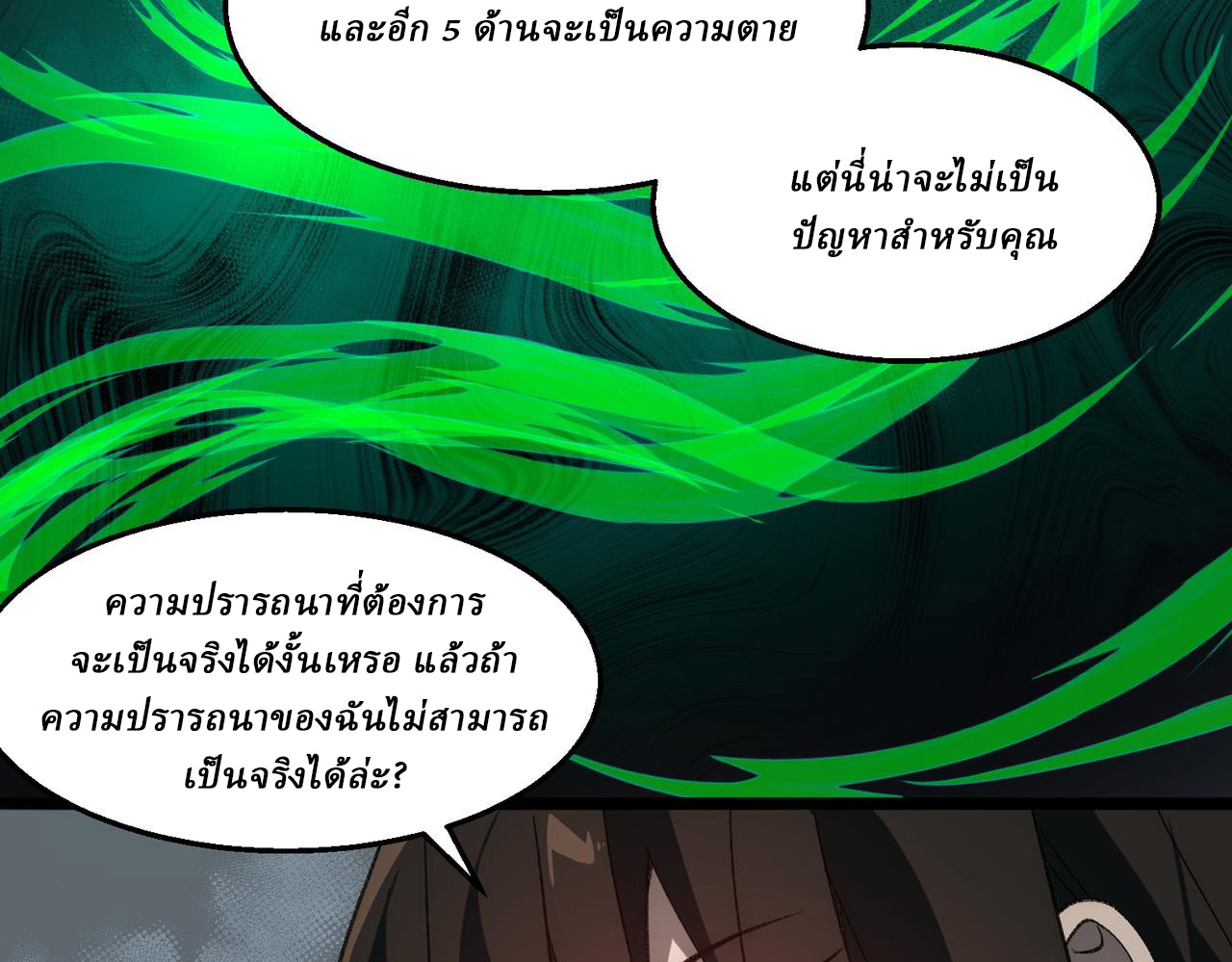 I created an Urban Legend ตอนที่ 49 หน้า 53