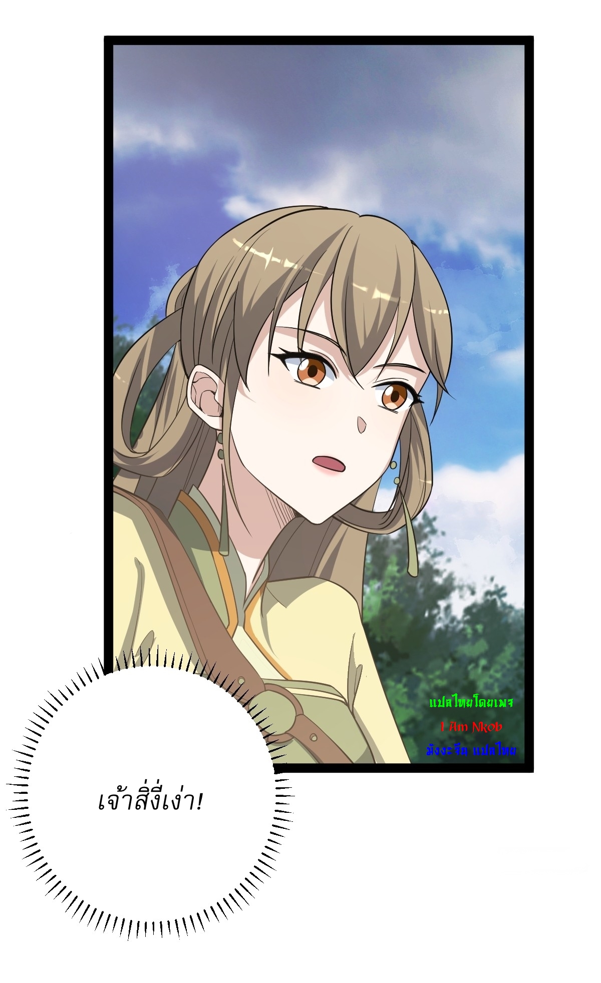 เก็บตัวร้อยปี จากนี้พี่ขอเทพ! INVINCIBLE AFTER A HUNDRED YEARS OF SECLUSION ตอนที่ 150 หน้า 15