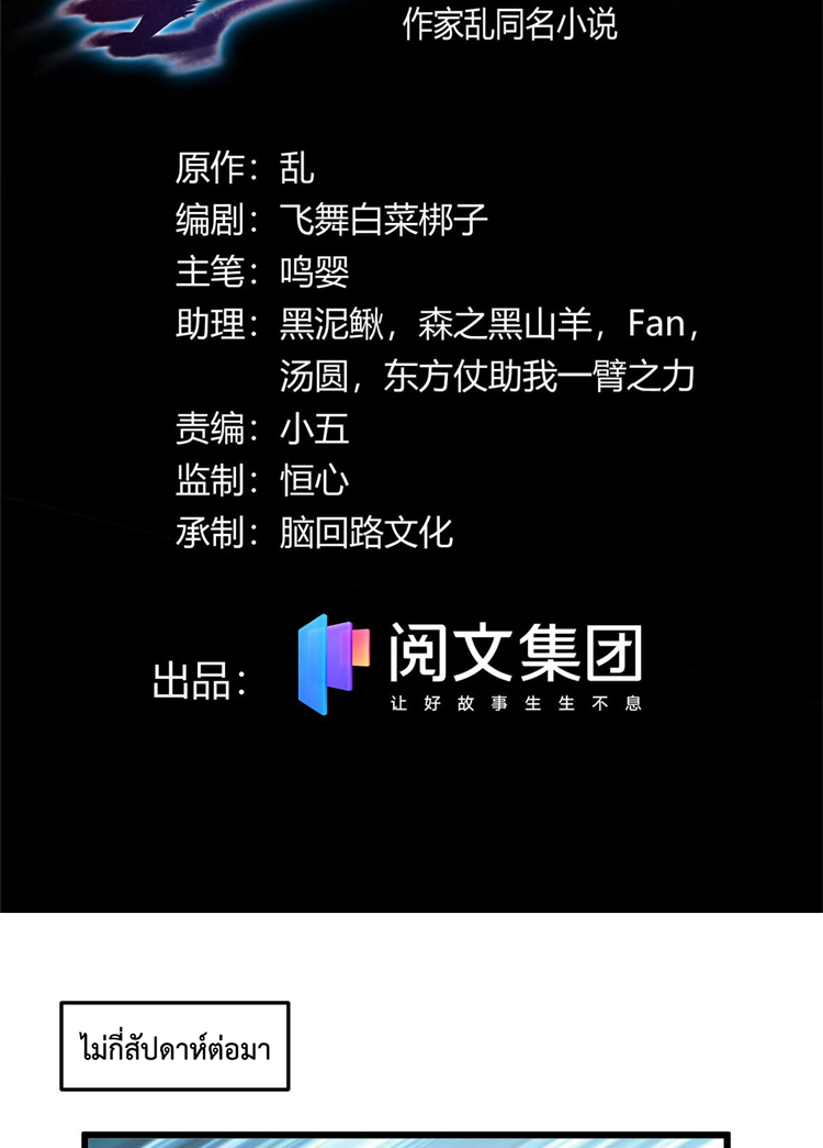 ยอดเซียนสัตว์วิญญาณ ตอนที่ 9 หน้า 2