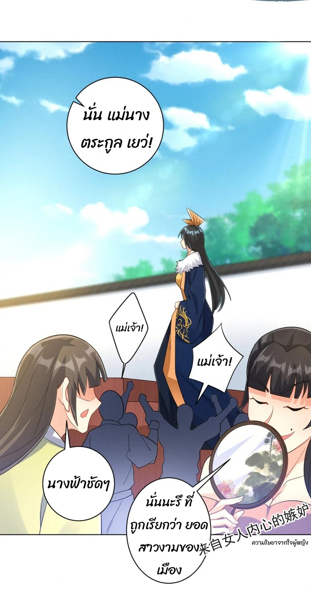 ข้ารับใช้ชั้นหนึ่ง ตอนที่ 222 หน้า 16