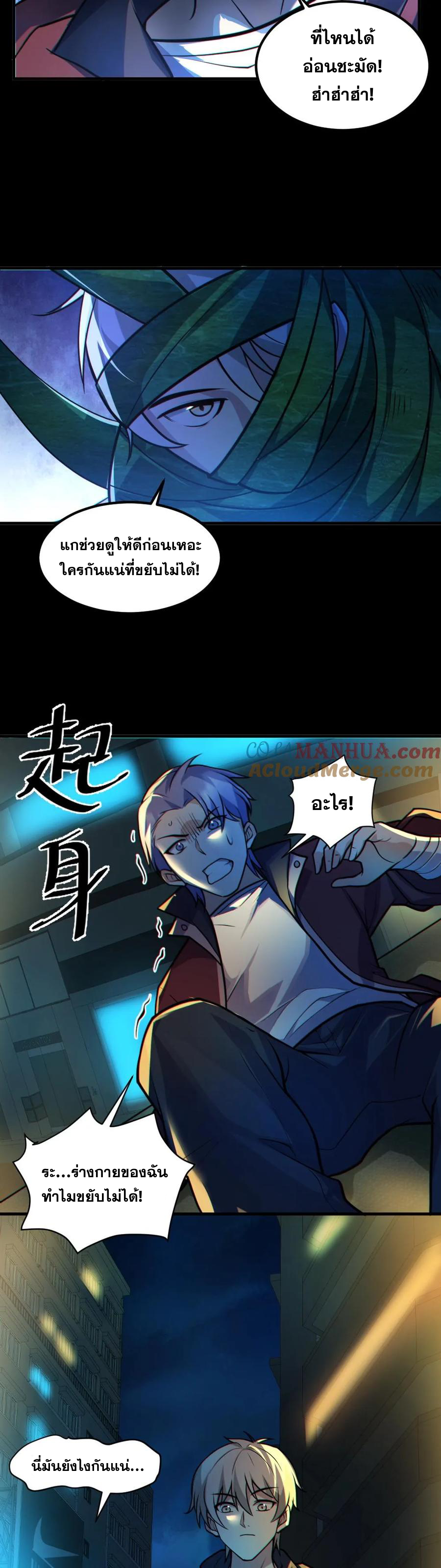 ในร่างของฉันมีผีเป็นพันล้านตัว ตอนที่ 38 หน้า 7