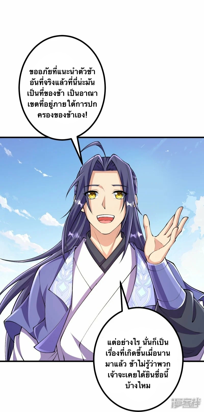 บรรพบุรุษผู้ขัดเกลากายา (ทันจีน) ตอนที่ 108 หน้า 16