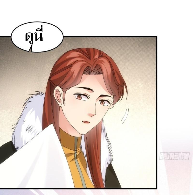 ข้าแค่ไม่เล่นไพ่ตามเกม ตอนที่ 146 หน้า 25