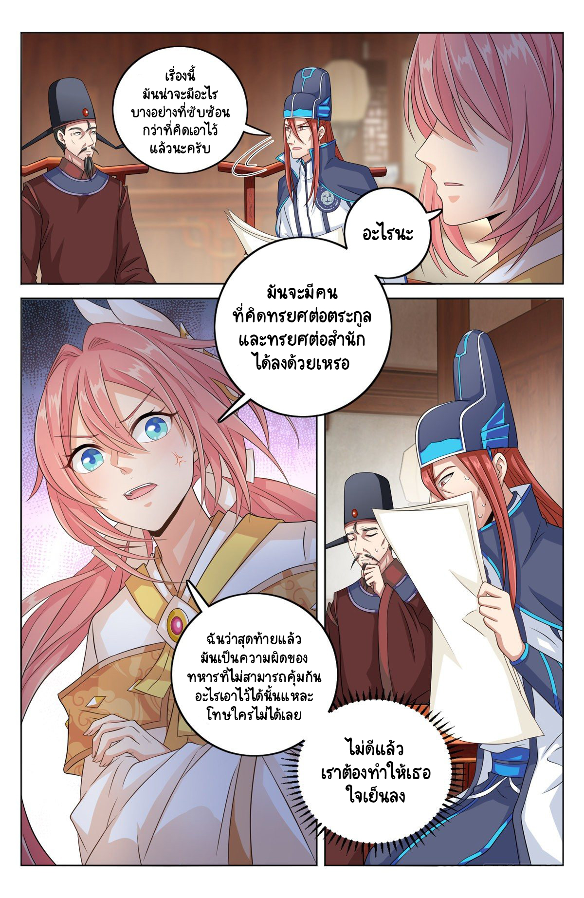 Prisoner to Sovereign ตอนที่ 3 หน้า 9