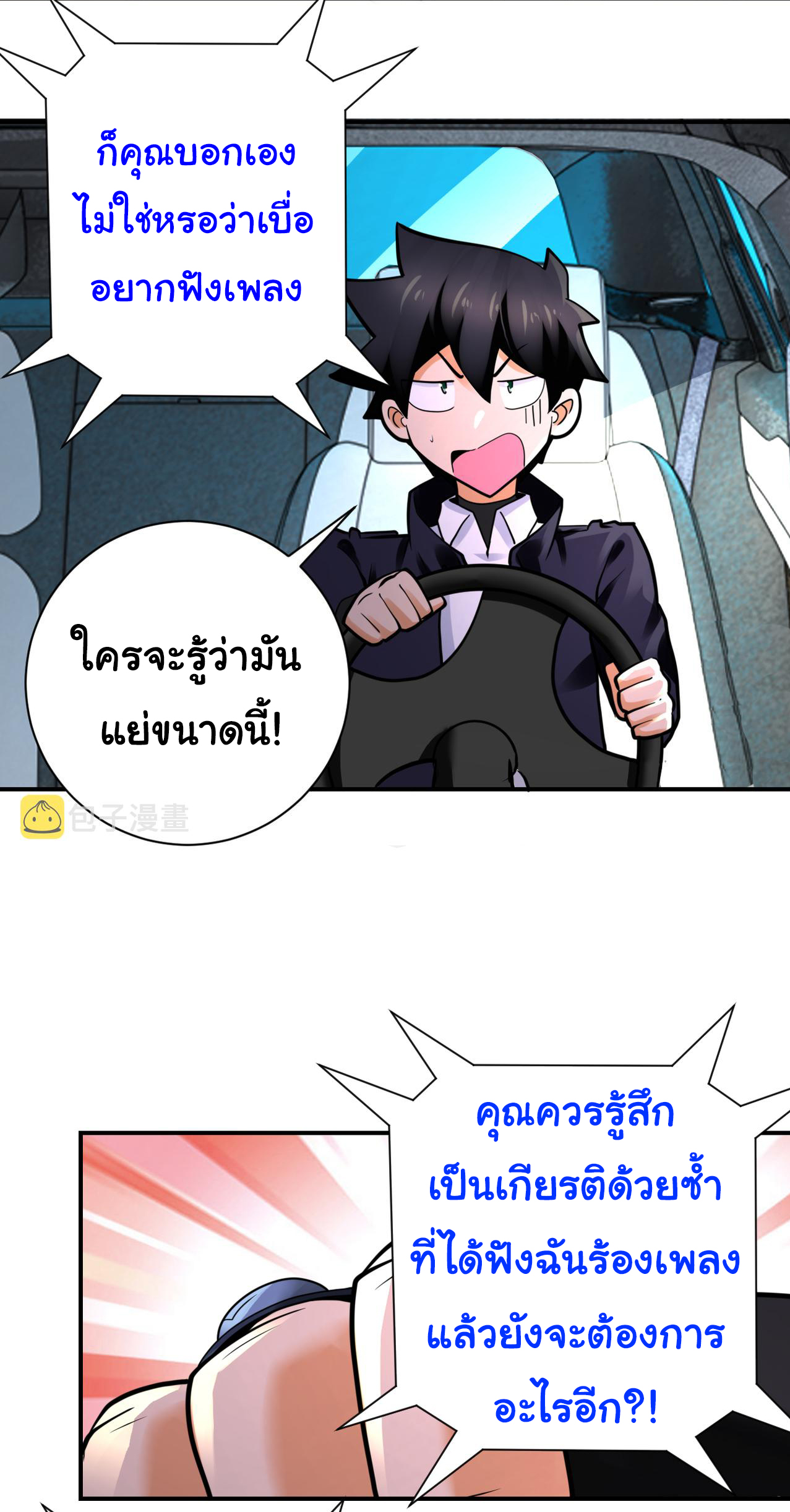 Apocalyptic Super System ตอนที่ 330 หน้า 5