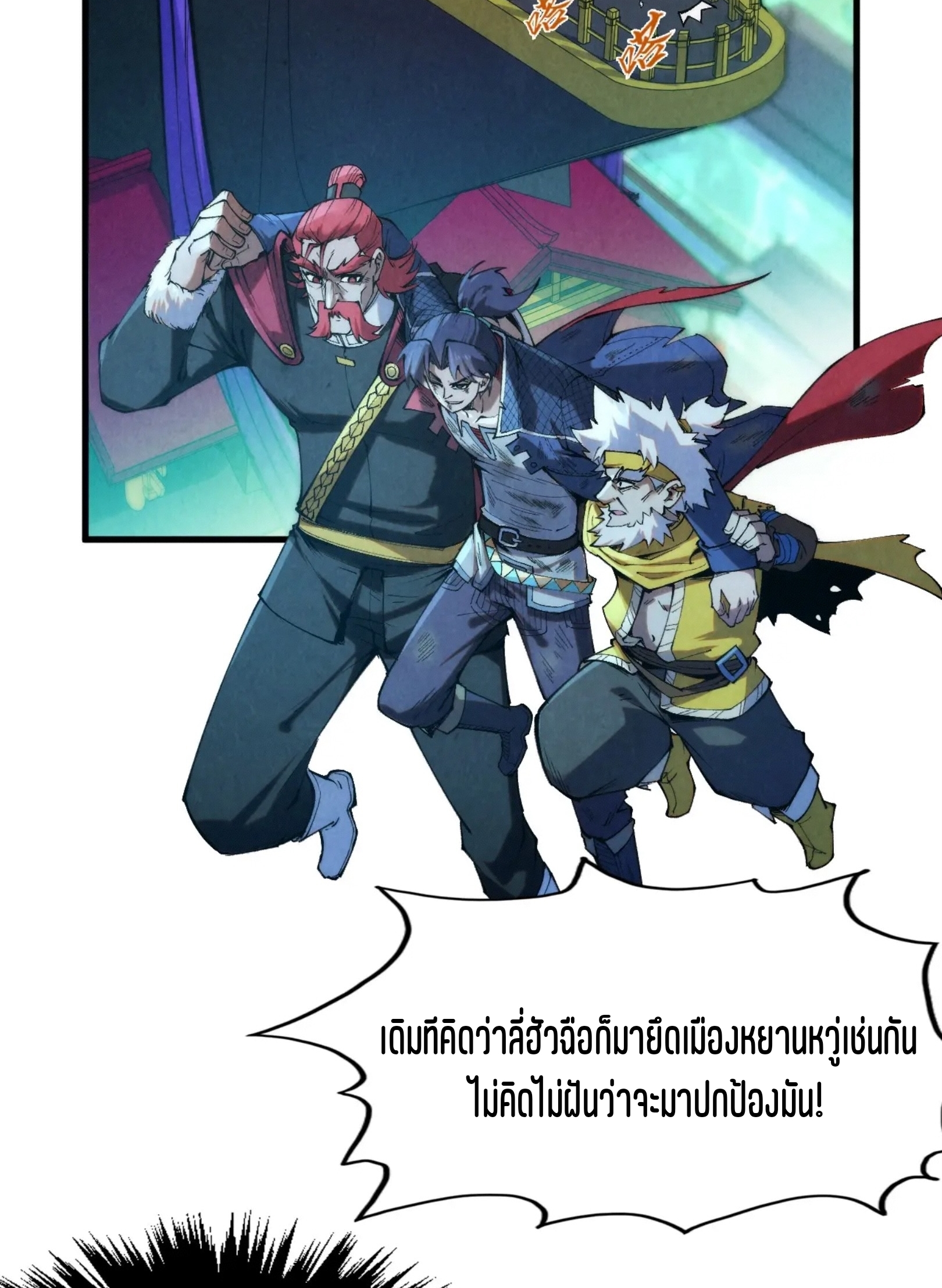 มหาเทพนิรันดร์กาล ตอนที่ 196 หน้า 6