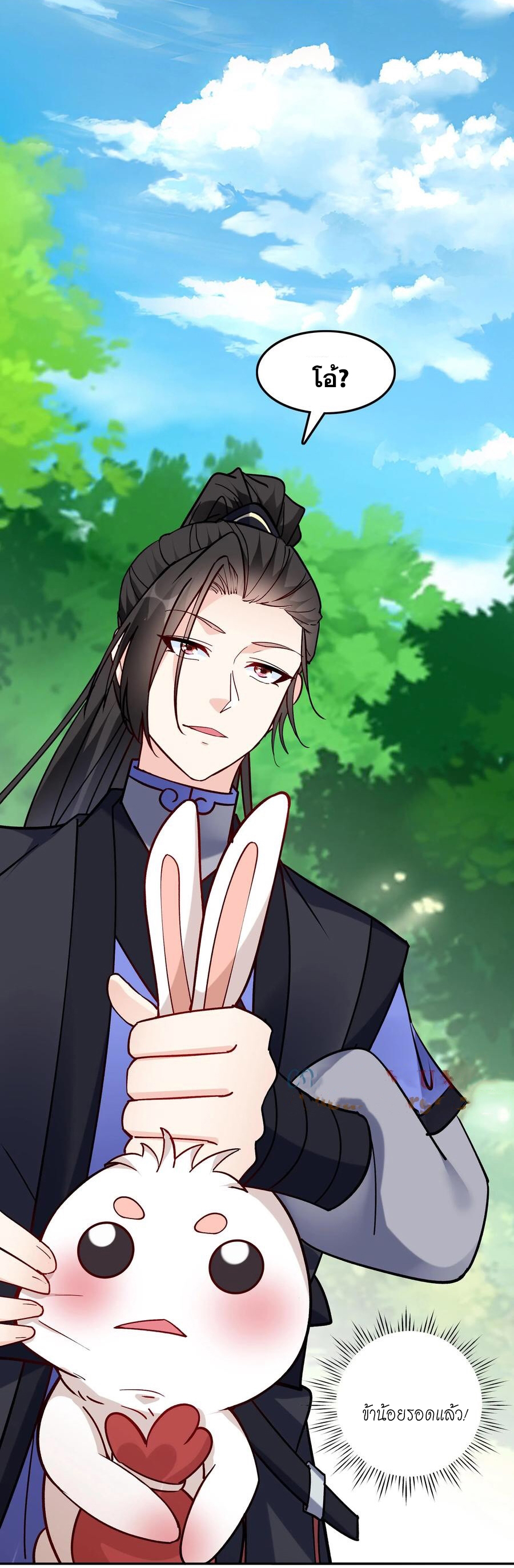 The Villain of Destiny วายร้ายแห่งโชคชะตา! ตอนที่ 53 หน้า 30