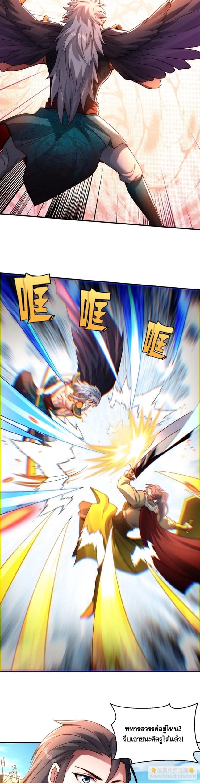 ข้ามีระบบที่สามารถอัญเชิญเทพและปีศาจได้ ตอนที่ 93 หน้า 5