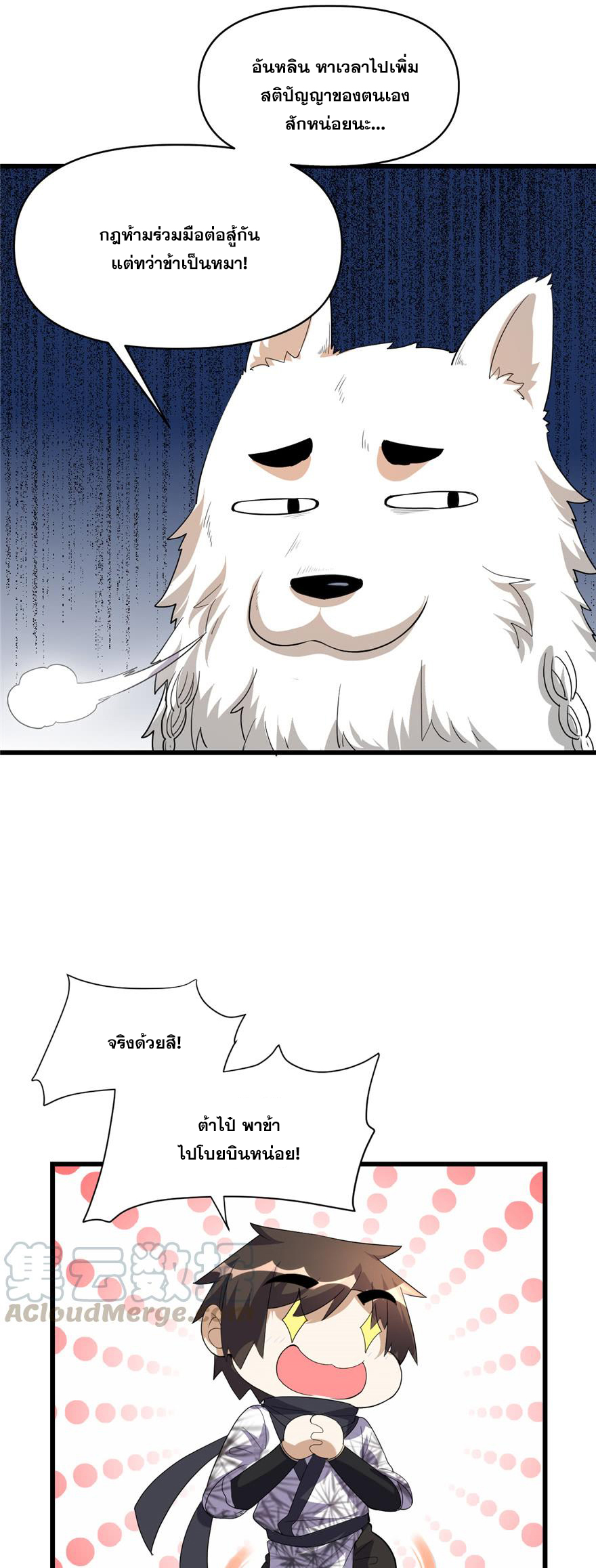 นี่น่ะหรือ....ระบบบำเพ็ญเซียน? ตอนที่ 26 หน้า 22